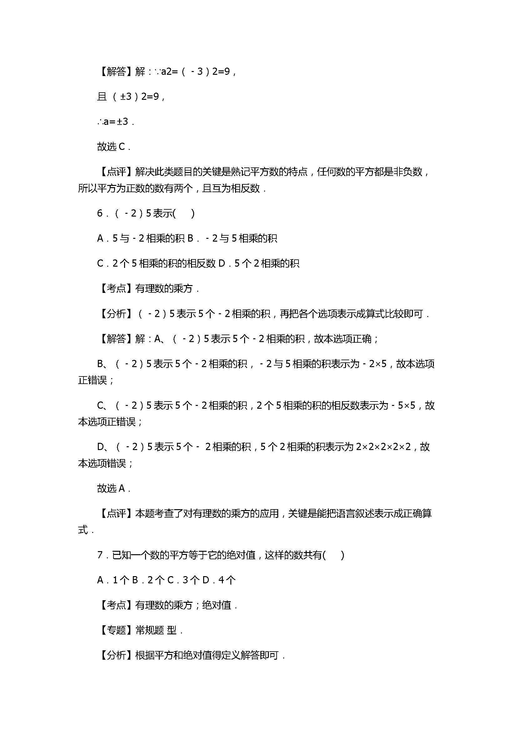 2017七年级数学月考试卷含参考答案(河南省漯河市)