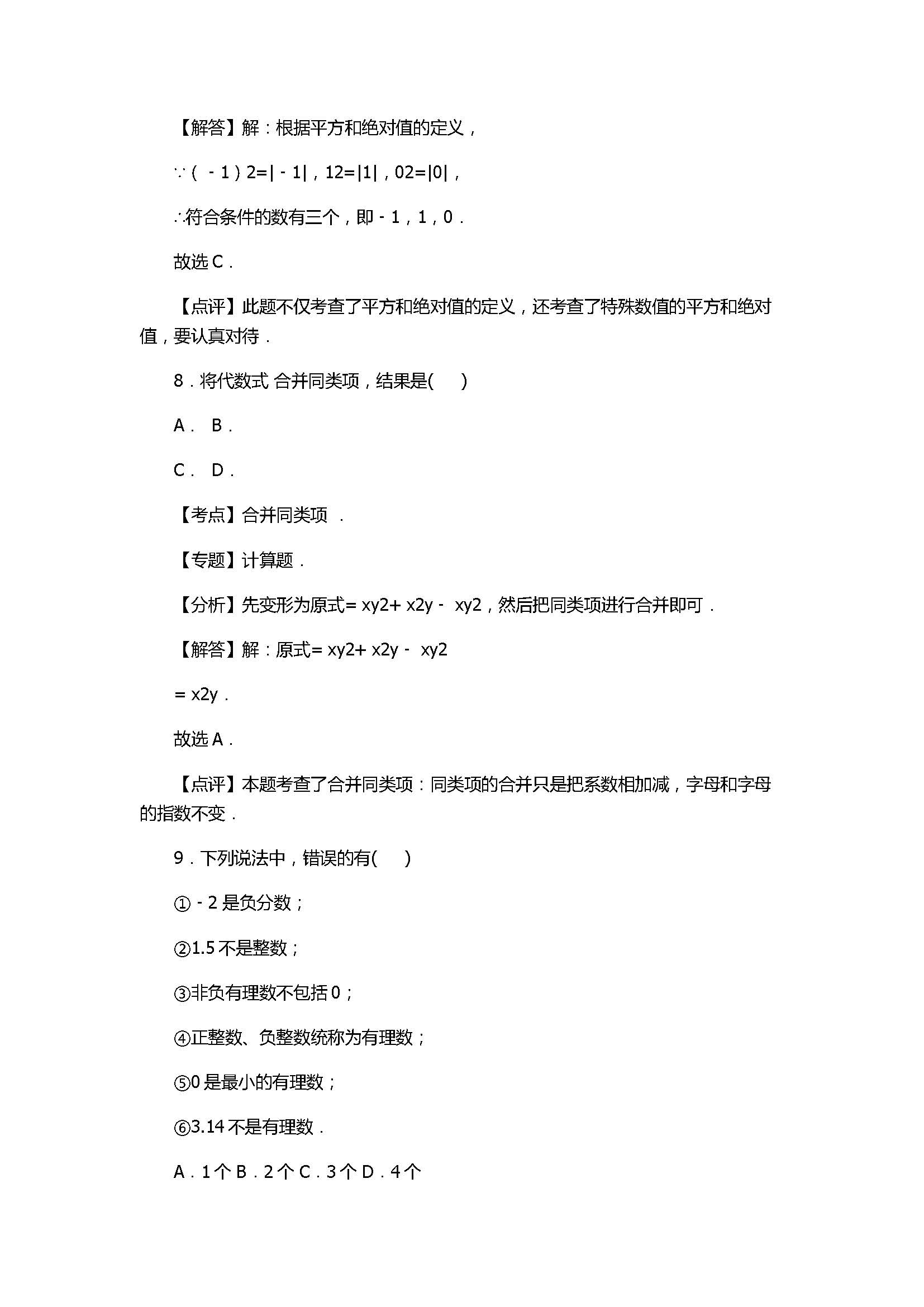 2017七年级数学月考试卷含参考答案(河南省漯河市)