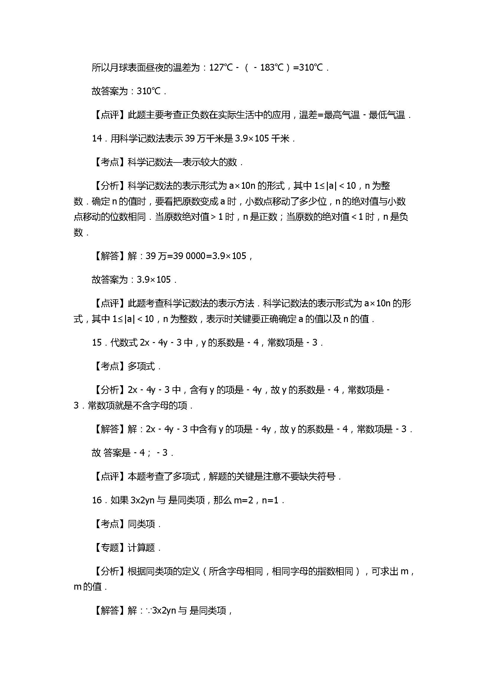 2017七年级数学月考试卷含参考答案(河南省漯河市)