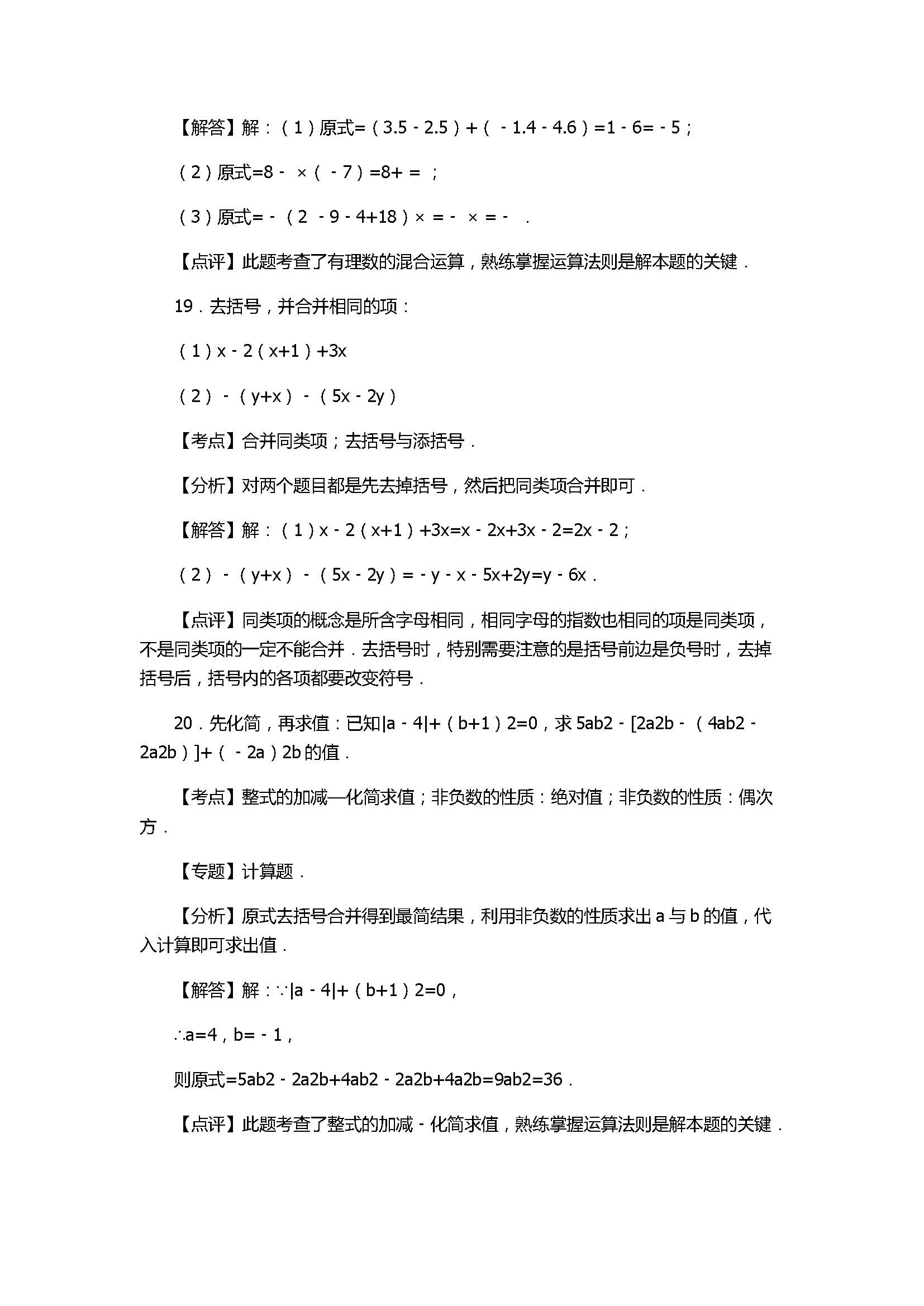 2017七年级数学月考试卷含参考答案(河南省漯河市)