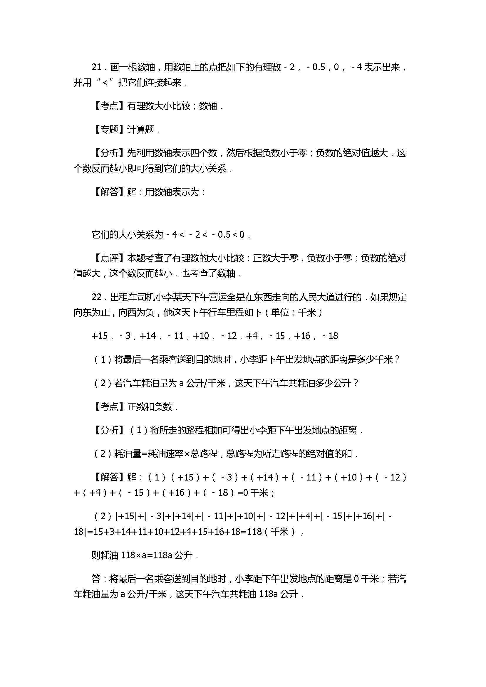 2017七年级数学月考试卷含参考答案(河南省漯河市)