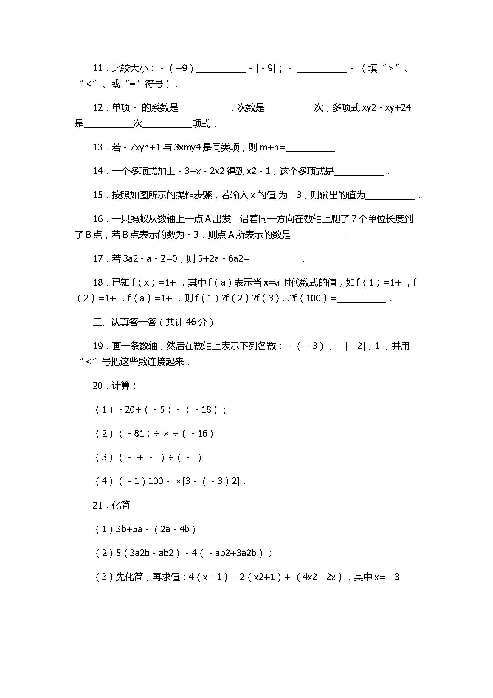 2017七年级数学期中试卷付参考答案及解析（江苏省无锡市）