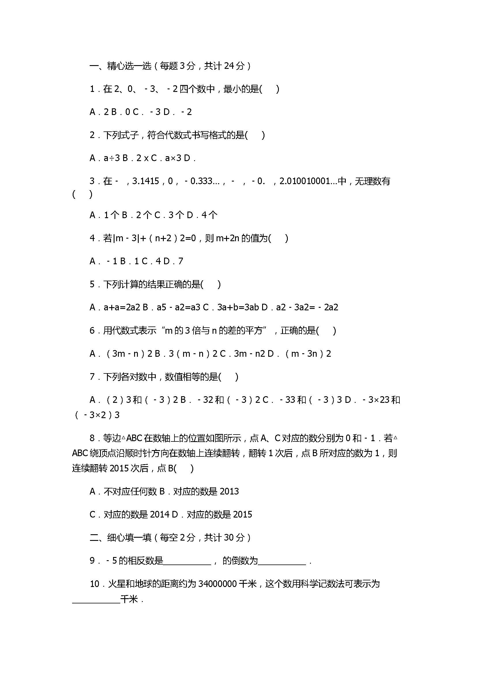 2017七年级数学期中试卷付参考答案及解析（江苏省无锡市）