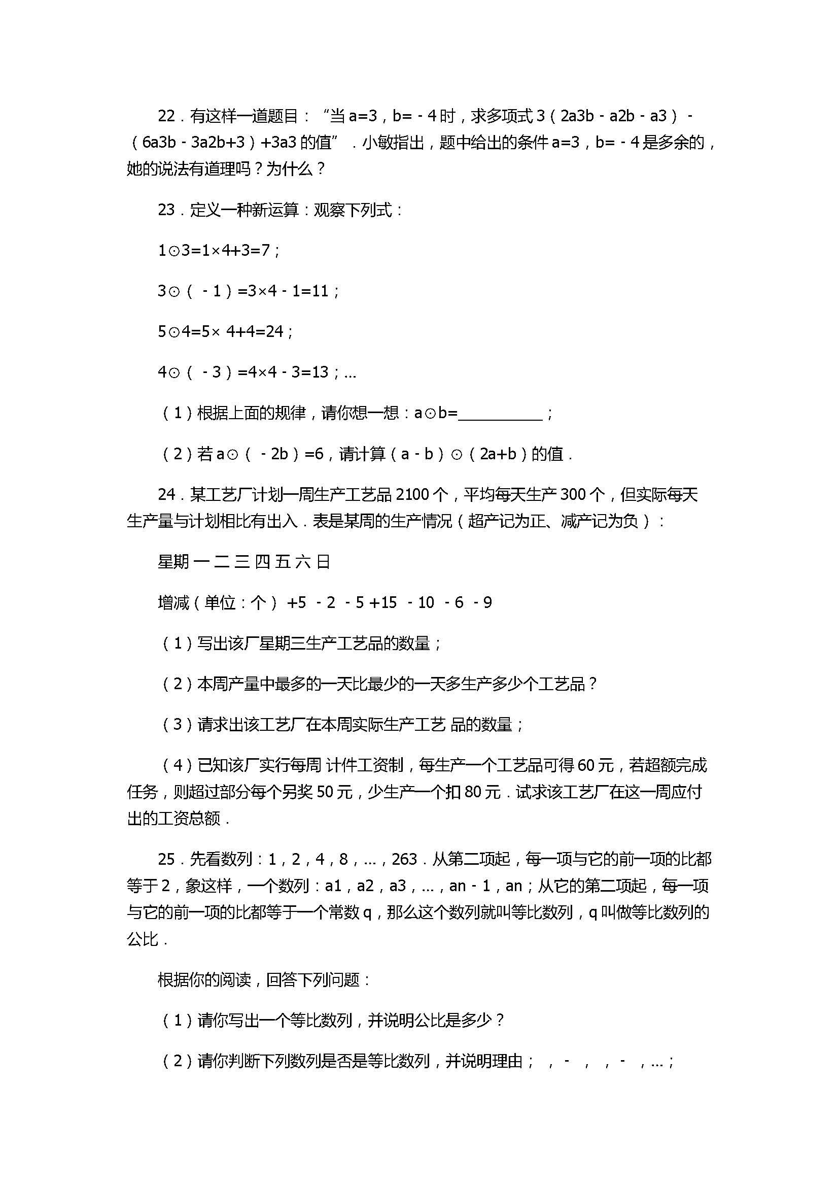 2017七年级数学期中试卷付参考答案及解析（江苏省无锡市）