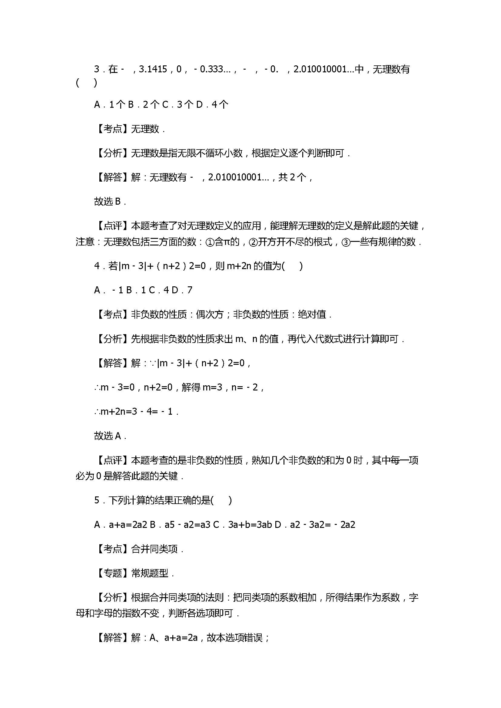 2017七年级数学期中试卷付参考答案及解析（江苏省无锡市）