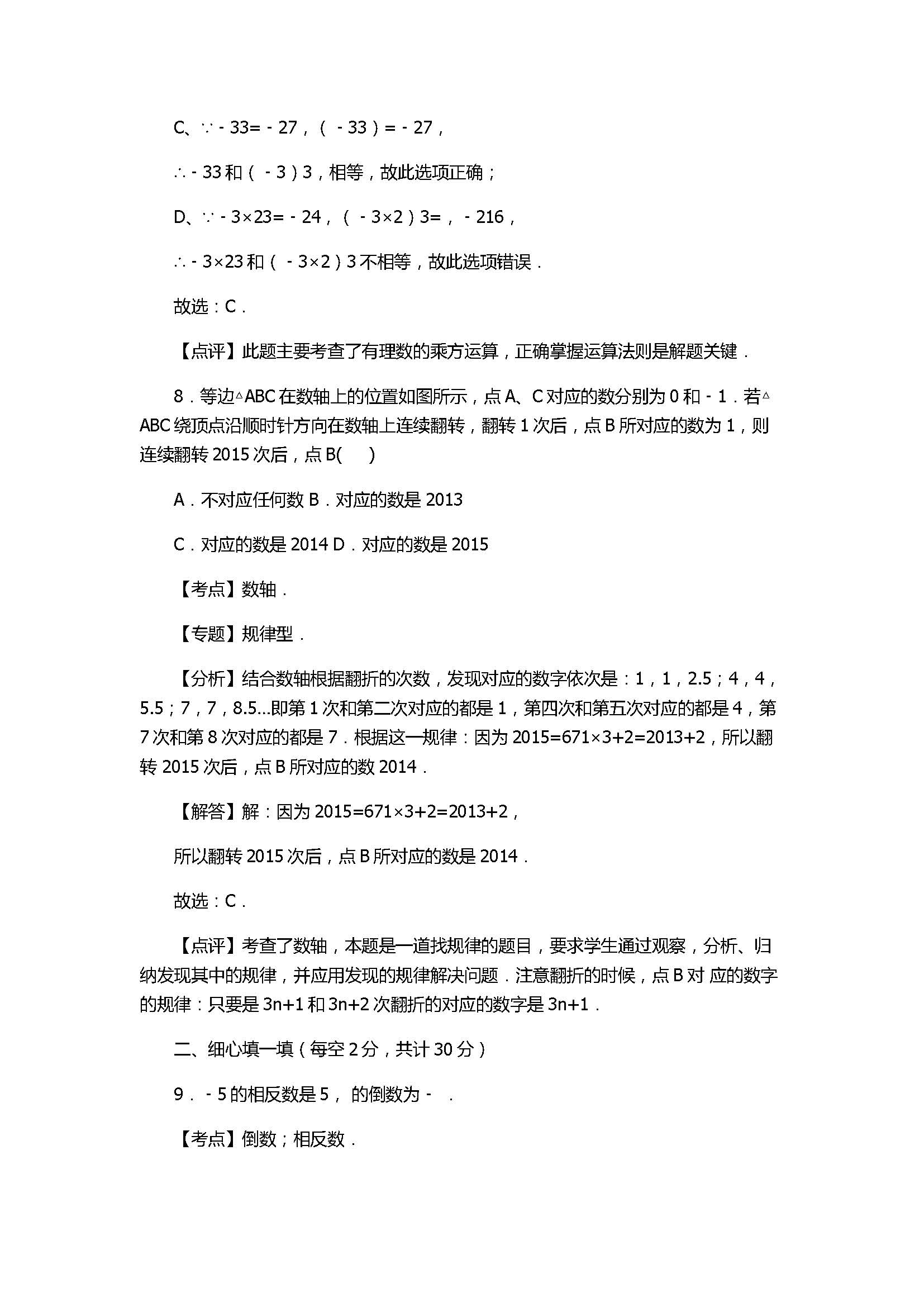 2017七年级数学期中试卷付参考答案及解析（江苏省无锡市）