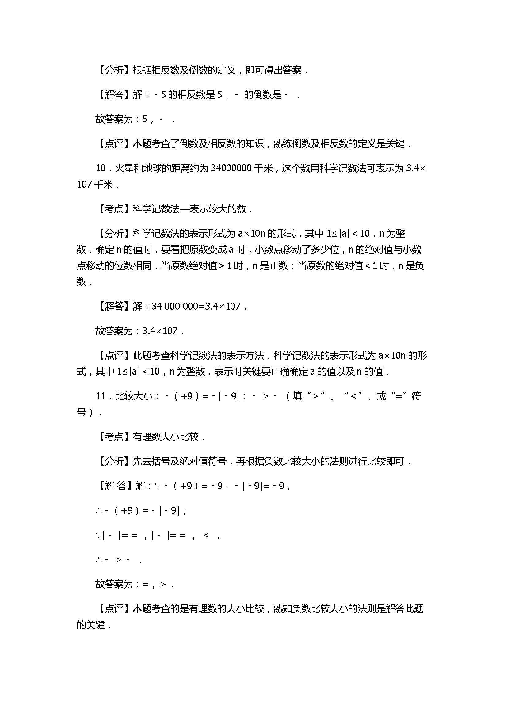 2017七年级数学期中试卷付参考答案及解析（江苏省无锡市）