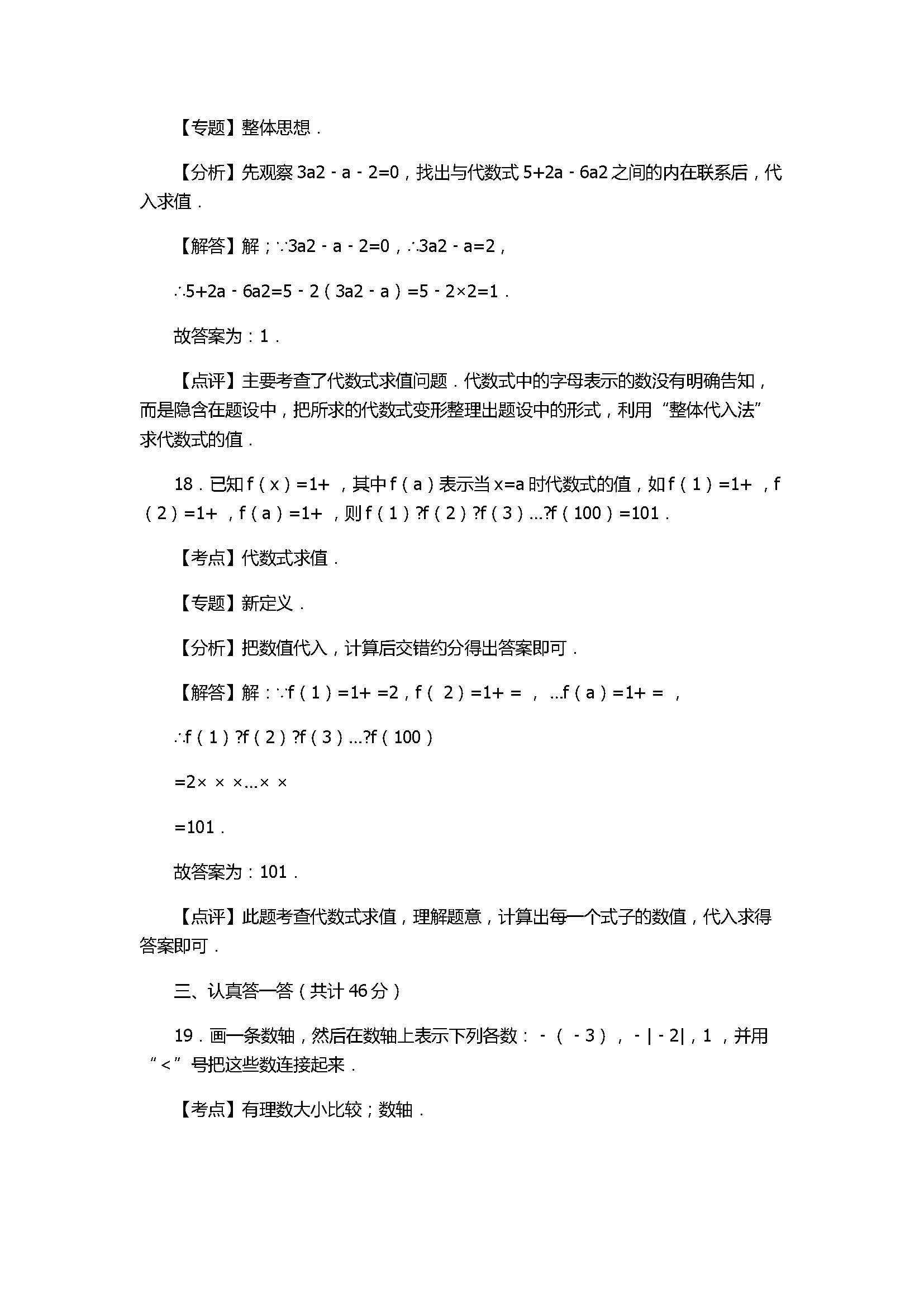 2017七年级数学期中试卷付参考答案及解析（江苏省无锡市）