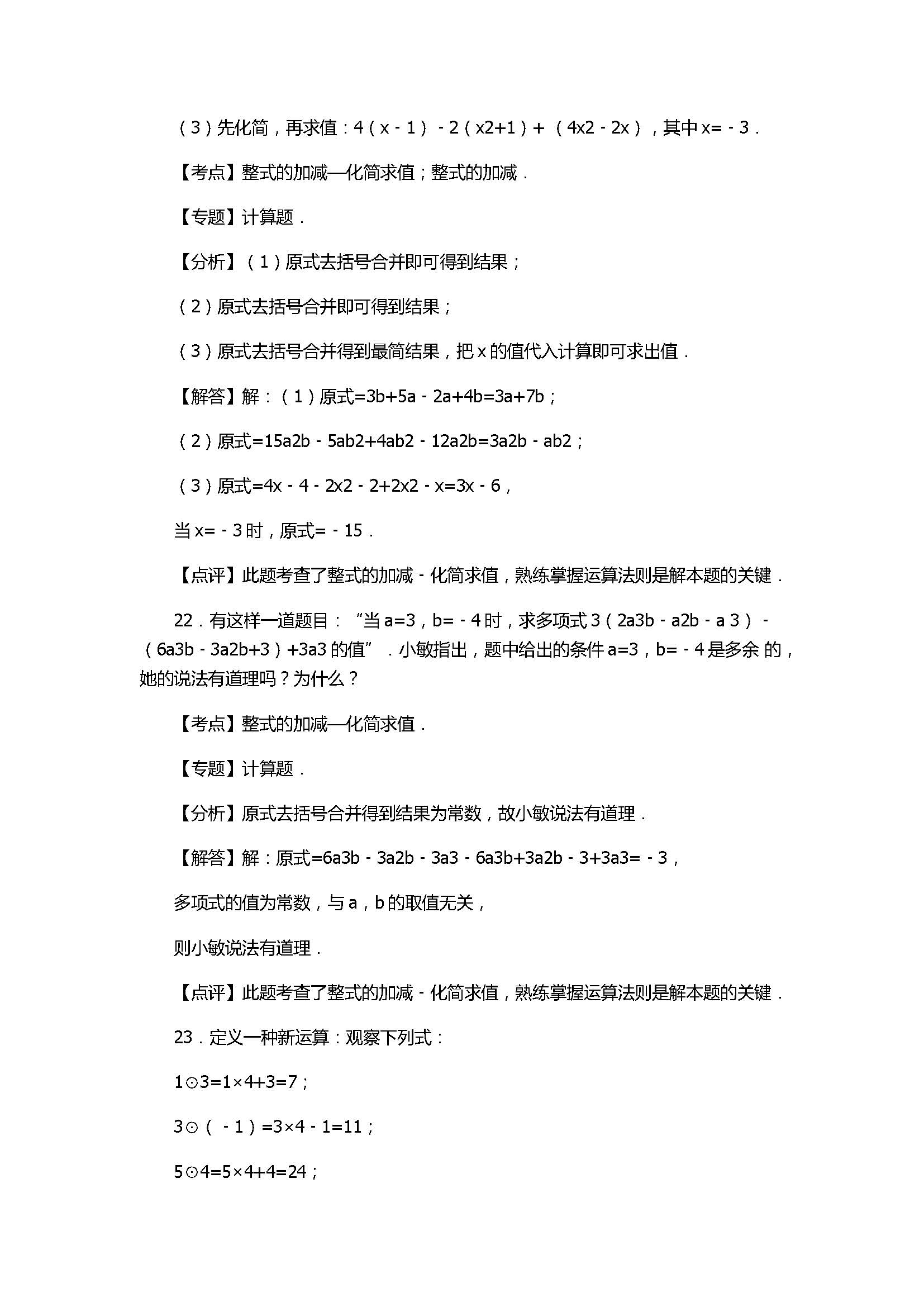 2017七年级数学期中试卷付参考答案及解析（江苏省无锡市）