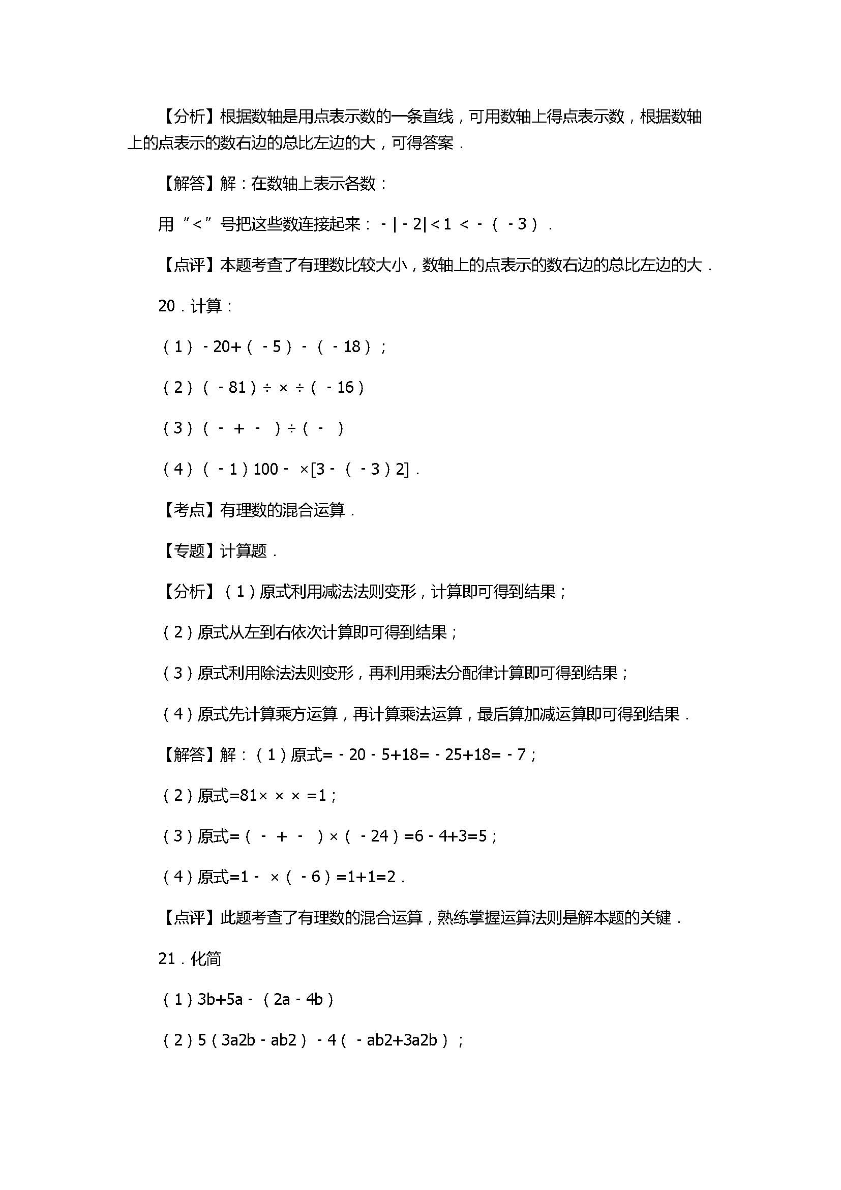 2017七年级数学期中试卷付参考答案及解析（江苏省无锡市）