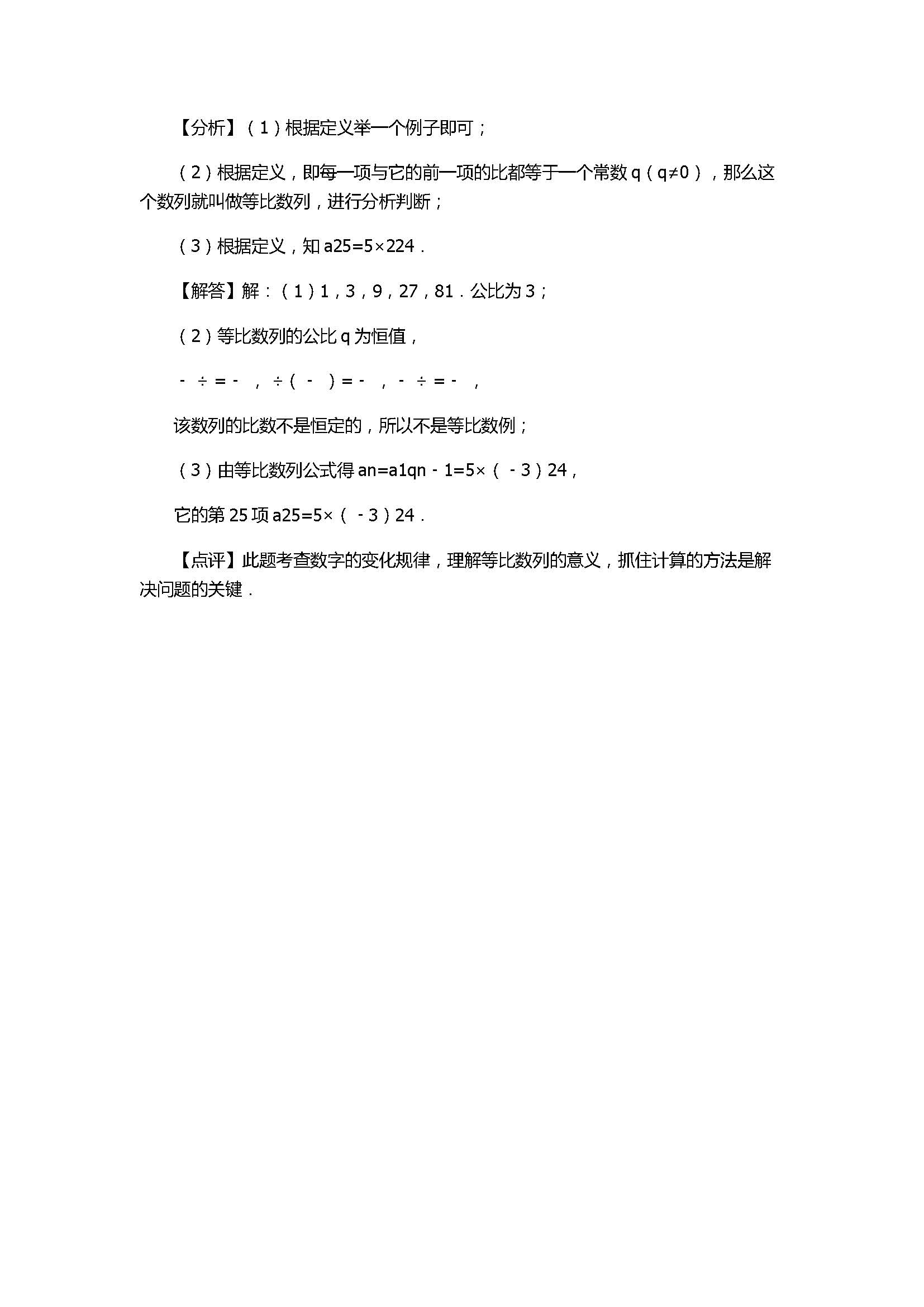 2017七年级数学期中试卷付参考答案及解析（江苏省无锡市）