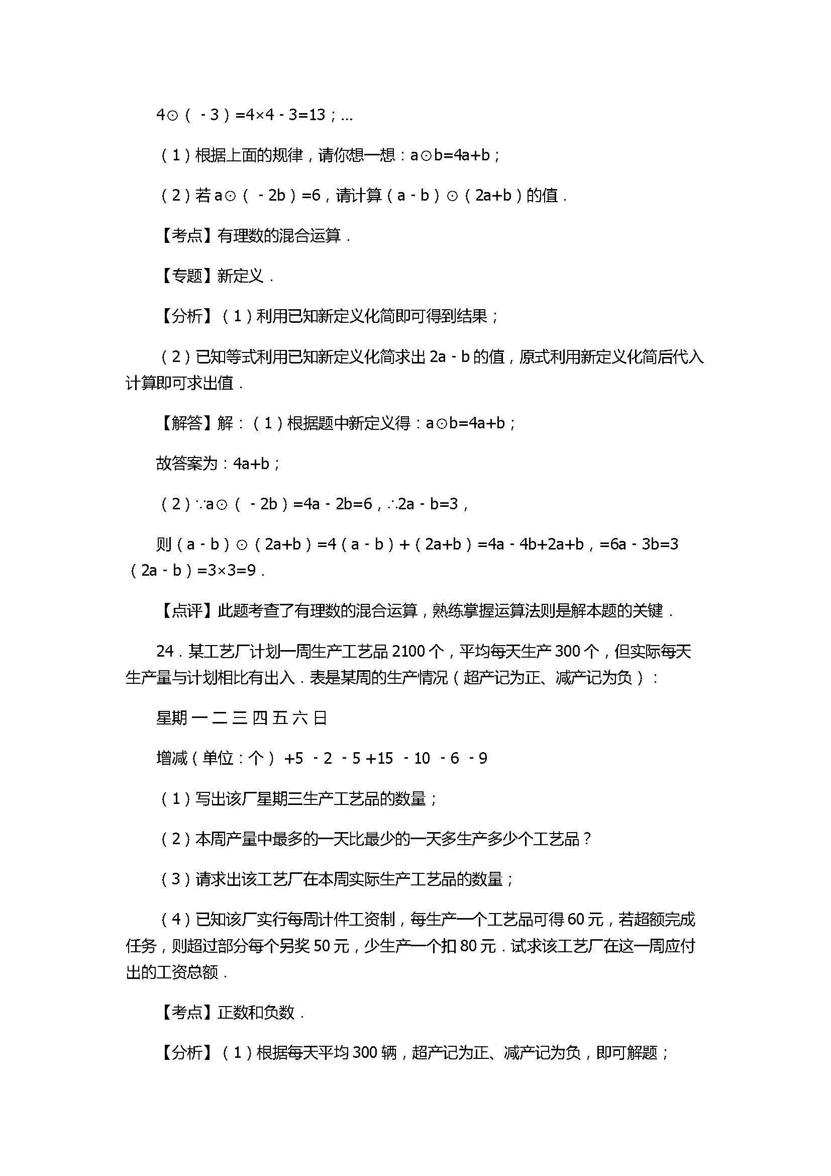 2017七年级数学期中试卷付参考答案及解析（江苏省无锡市）