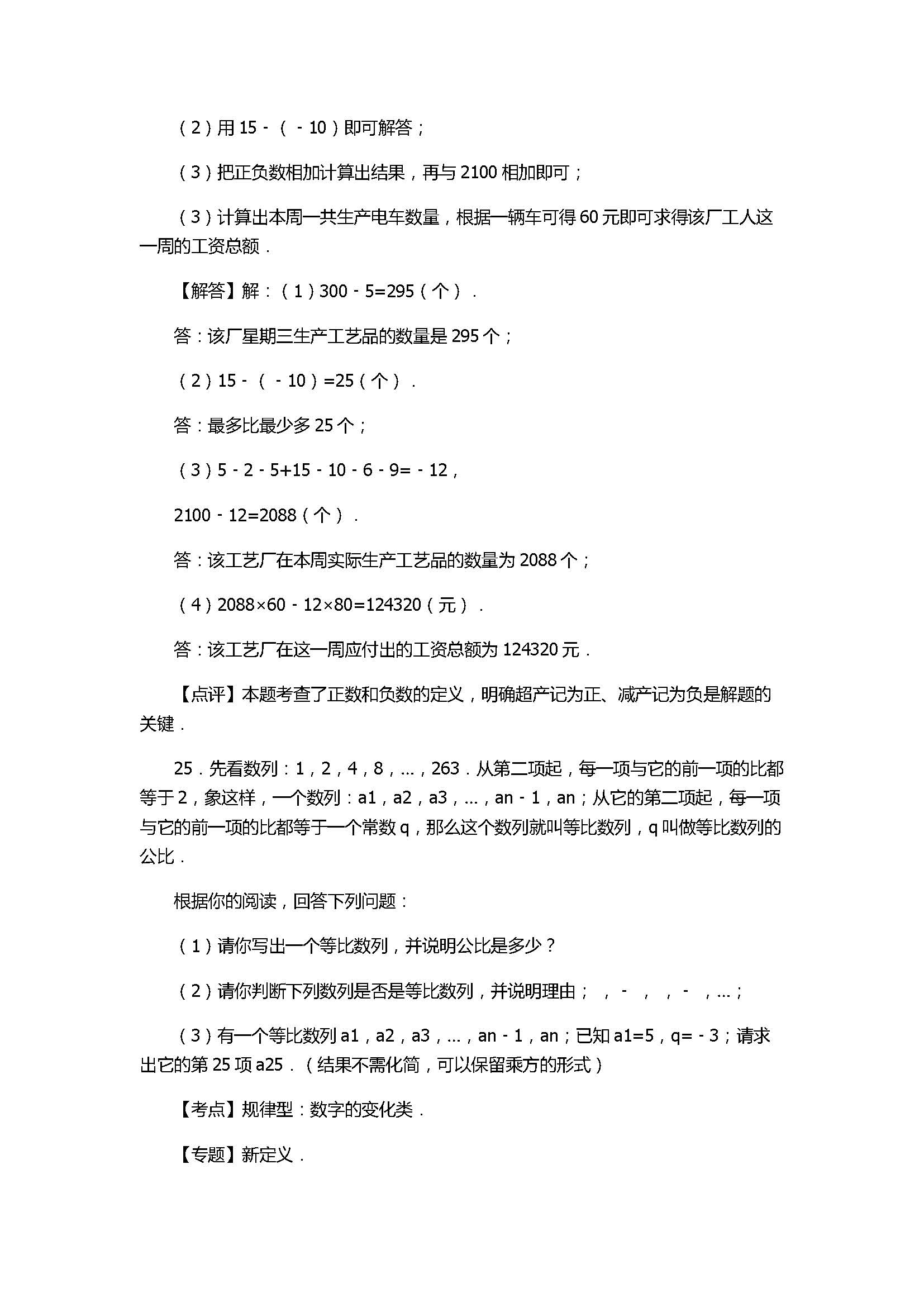 2017七年级数学期中试卷付参考答案及解析（江苏省无锡市）