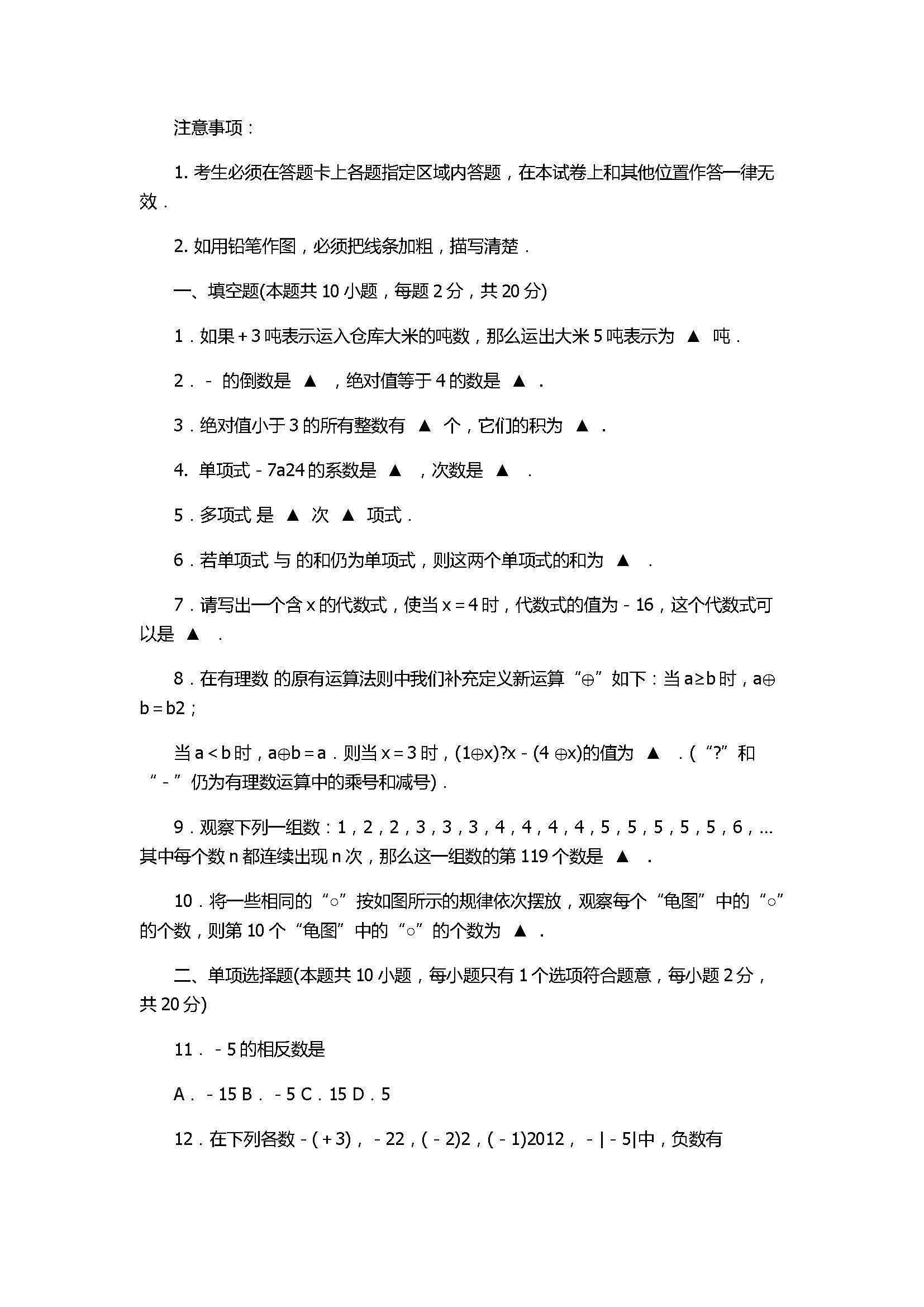 2017七年级数学期中调研试卷及参考答案