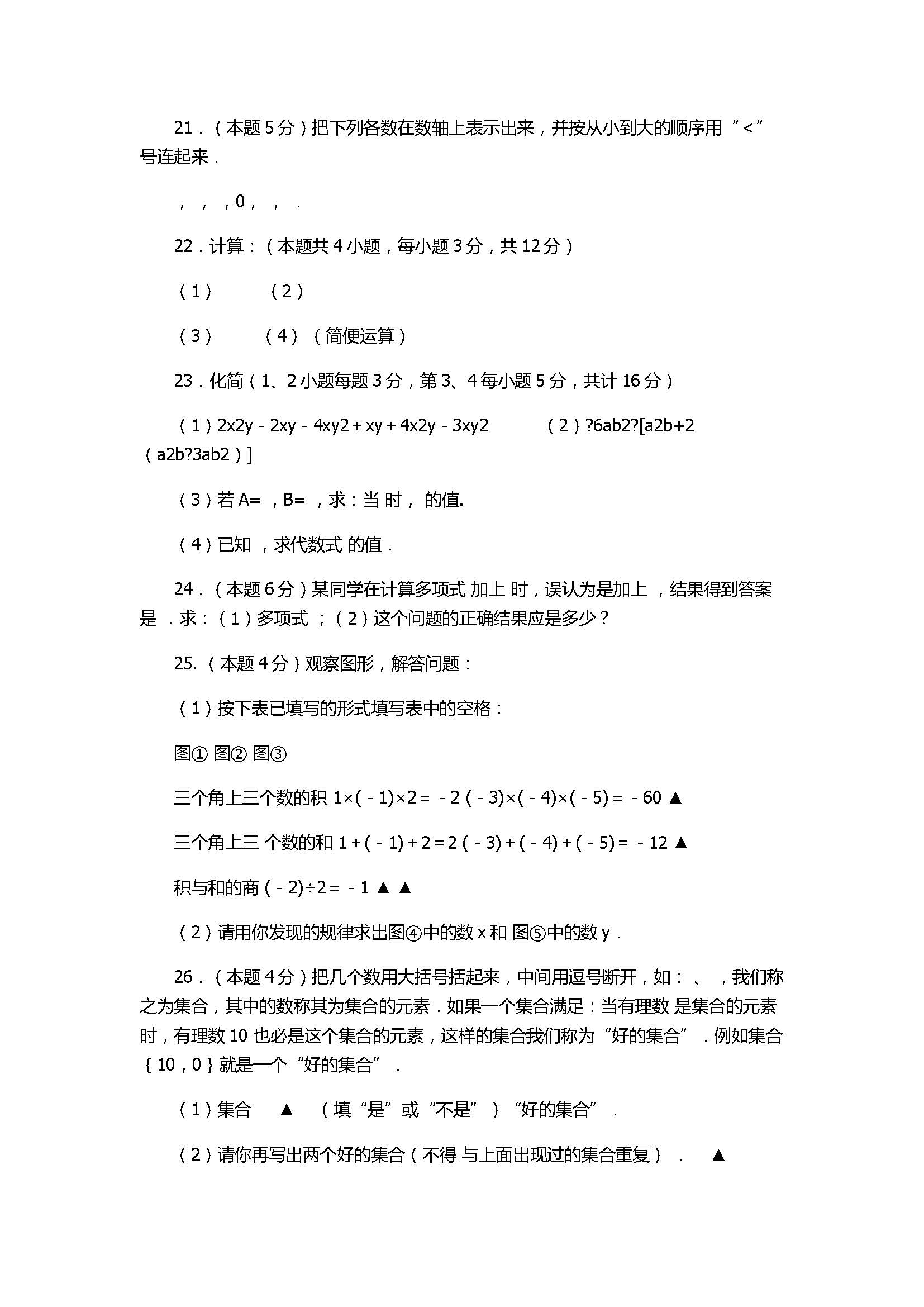 2017七年级数学期中调研试卷及参考答案