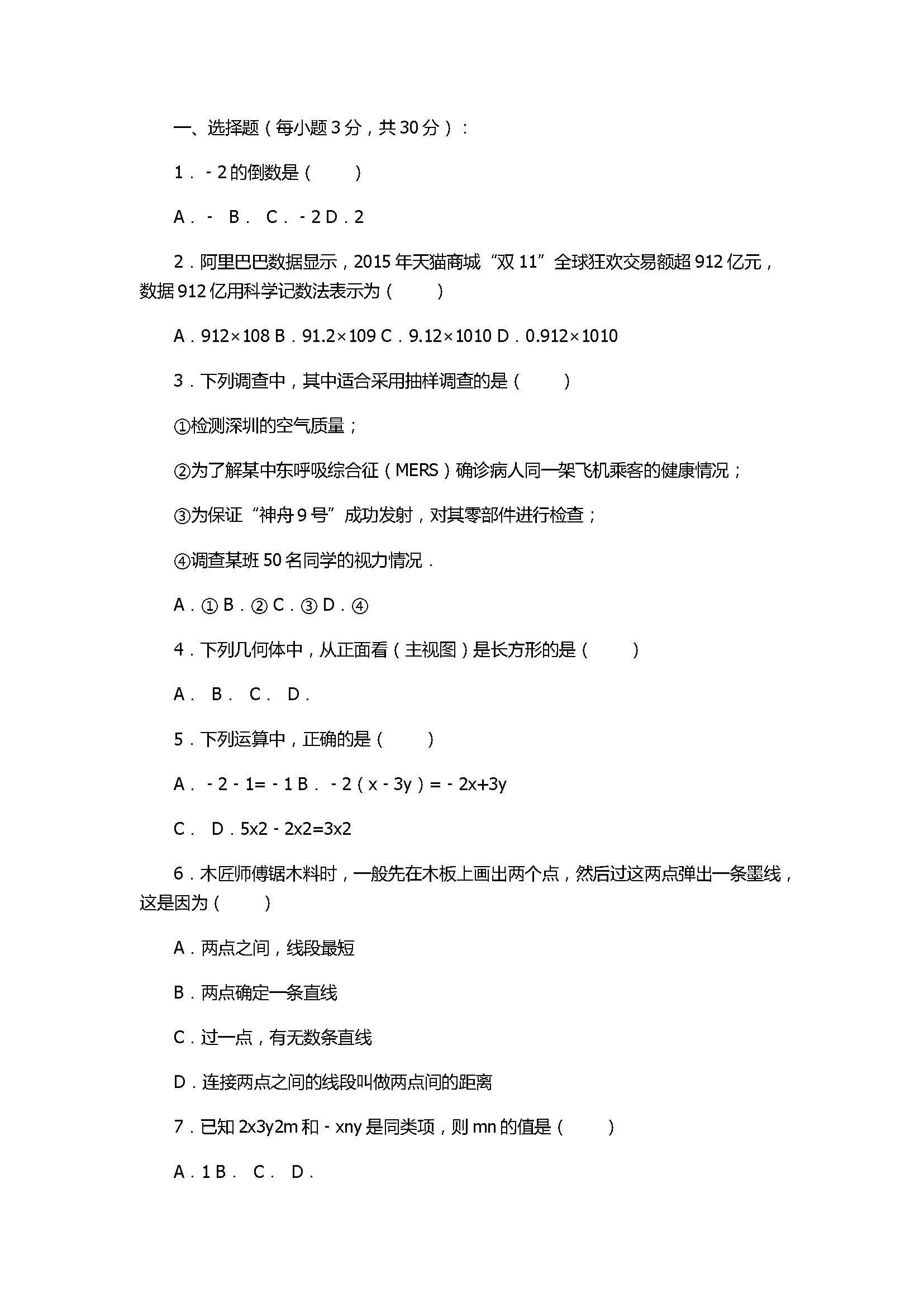 2017七年级数学期末试卷附答案及试题解释（梅州市）