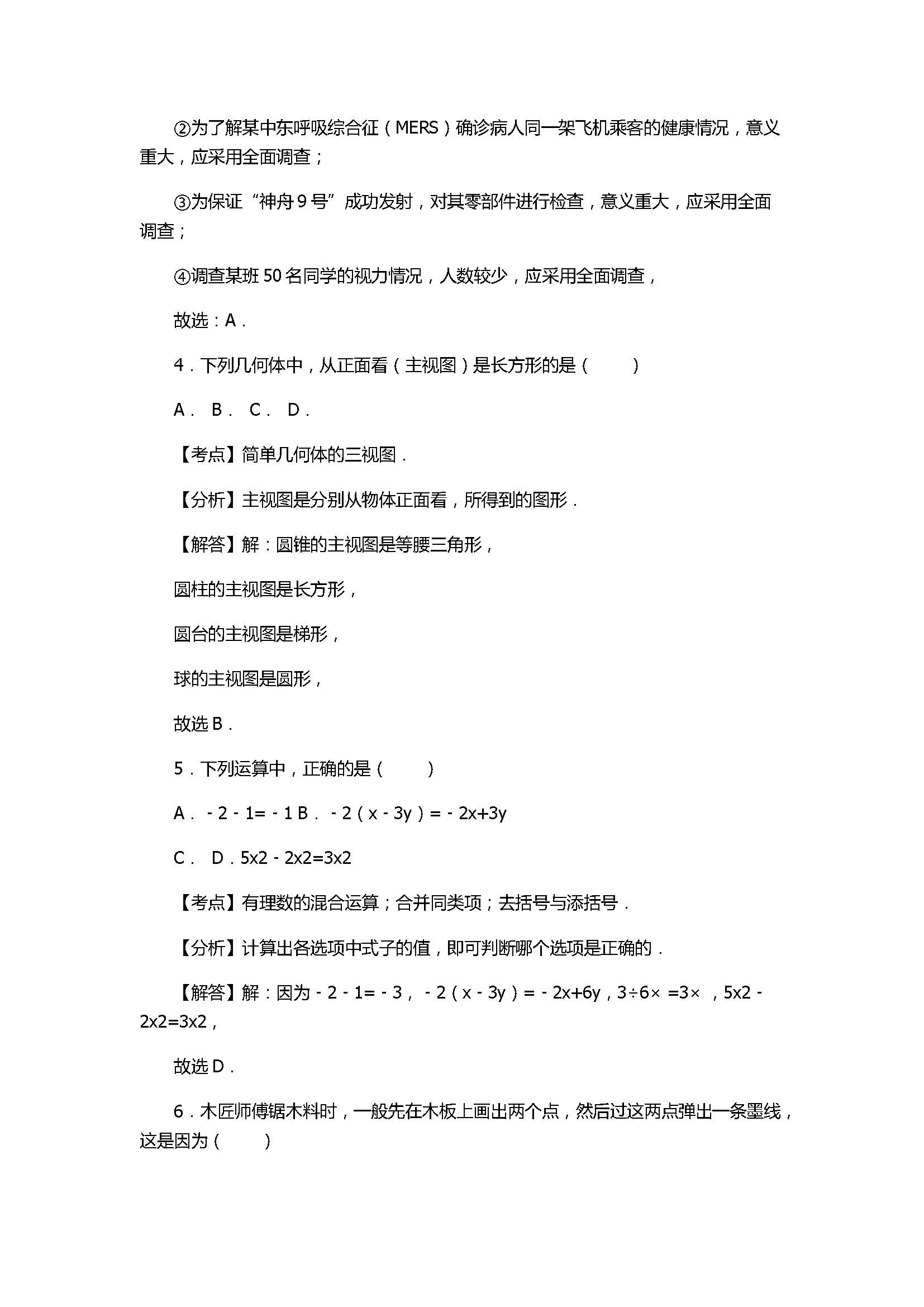 2017七年级数学期末试卷附答案及试题解释（梅州市）