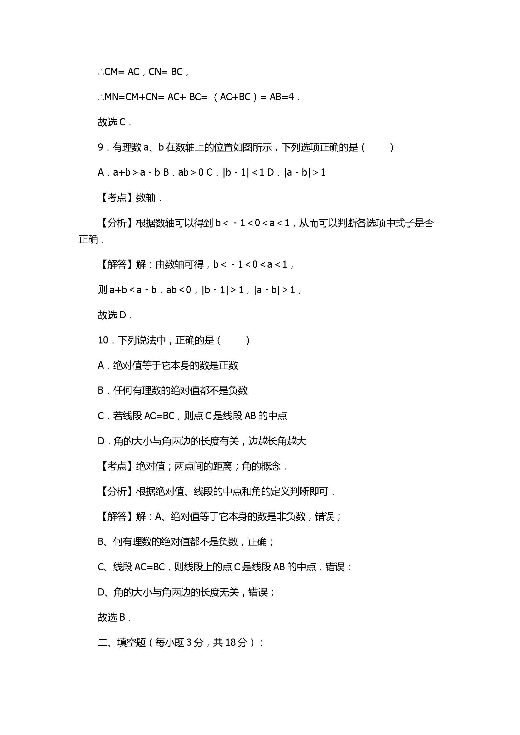 2017七年级数学期末试卷附答案及试题解释（梅州市）