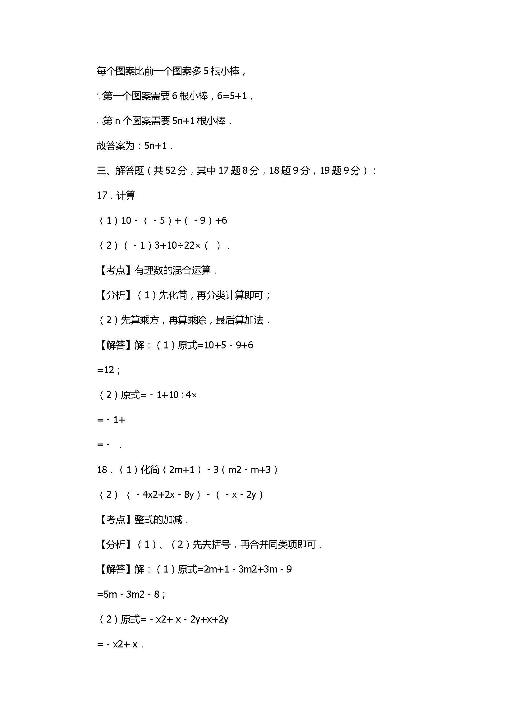 2017七年级数学期末试卷附答案及试题解释（梅州市）