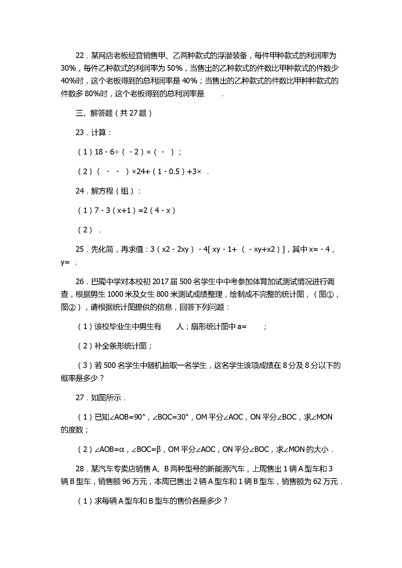 2017七年级数学期末试卷附答案及试题解释（重庆市）