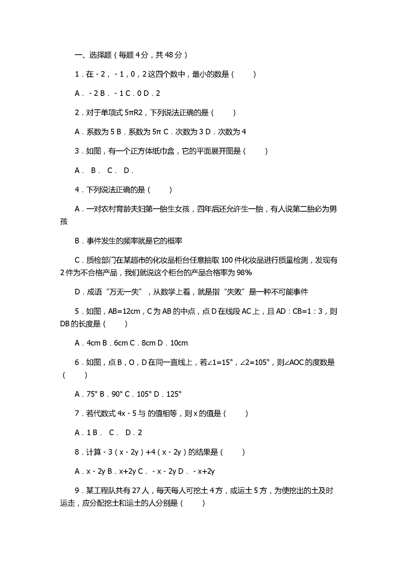 2017七年级数学期末试卷附答案及试题解释（重庆市）