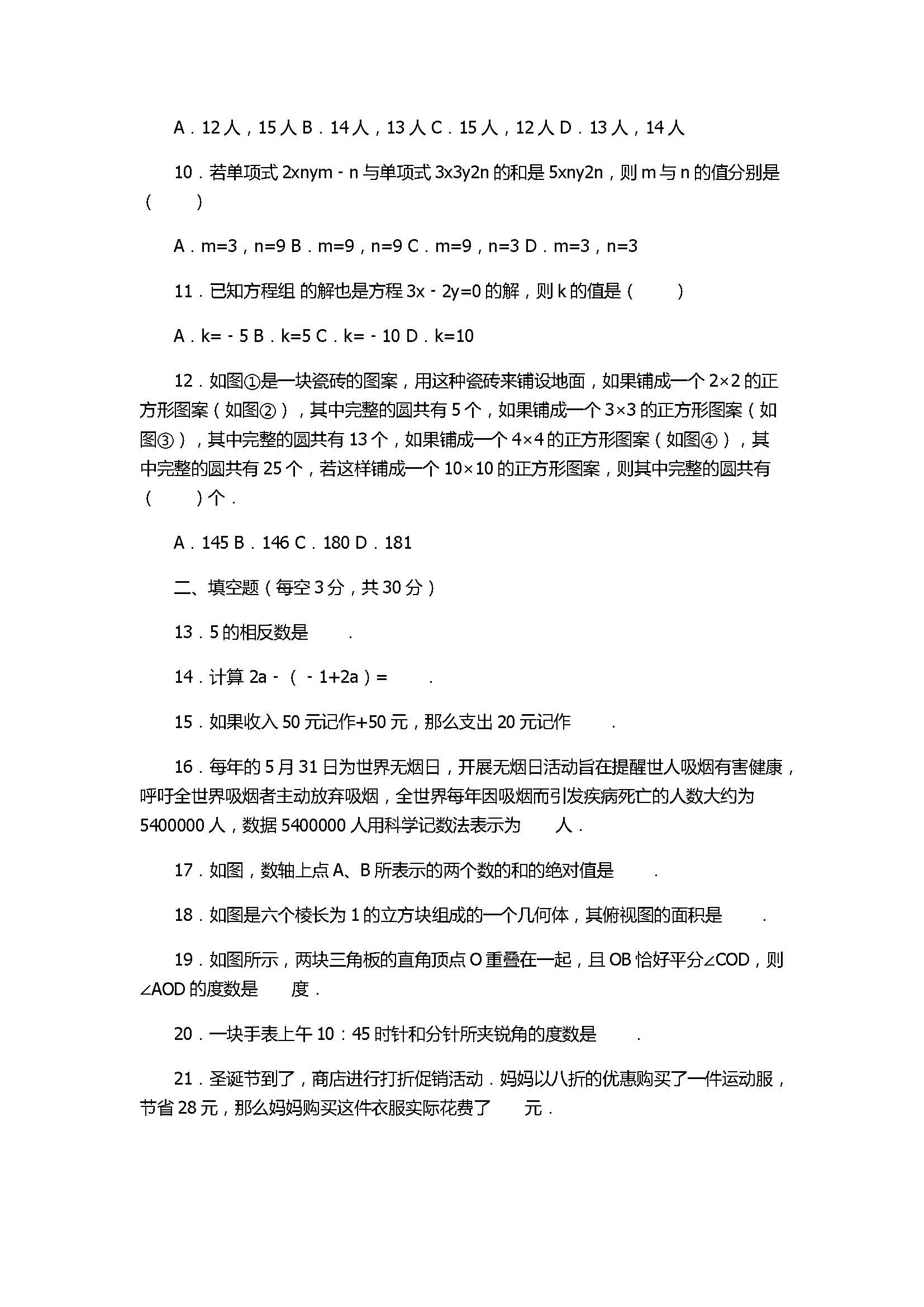 2017七年级数学期末试卷附答案及试题解释（重庆市）