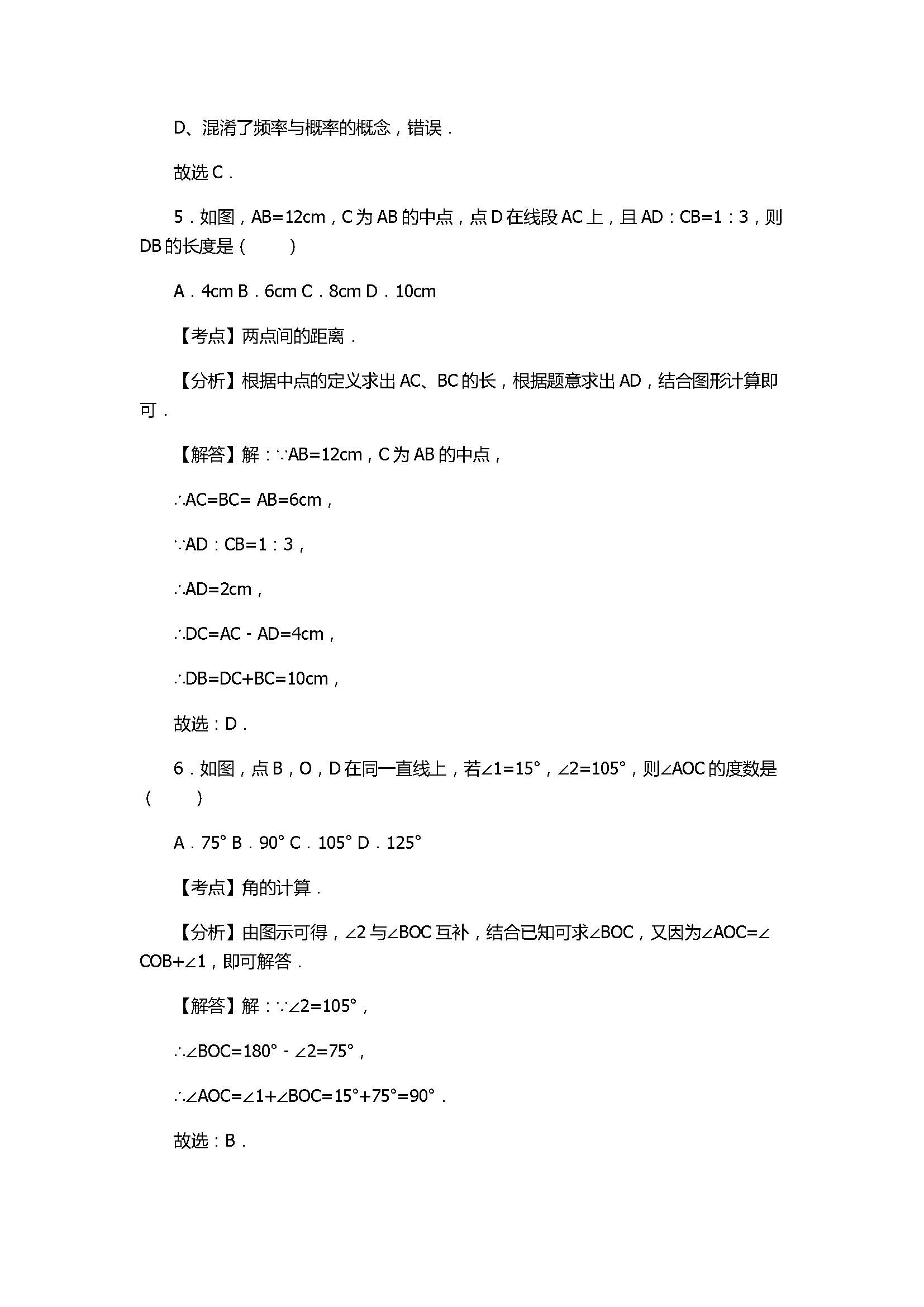 2017七年级数学期末试卷附答案及试题解释（重庆市）