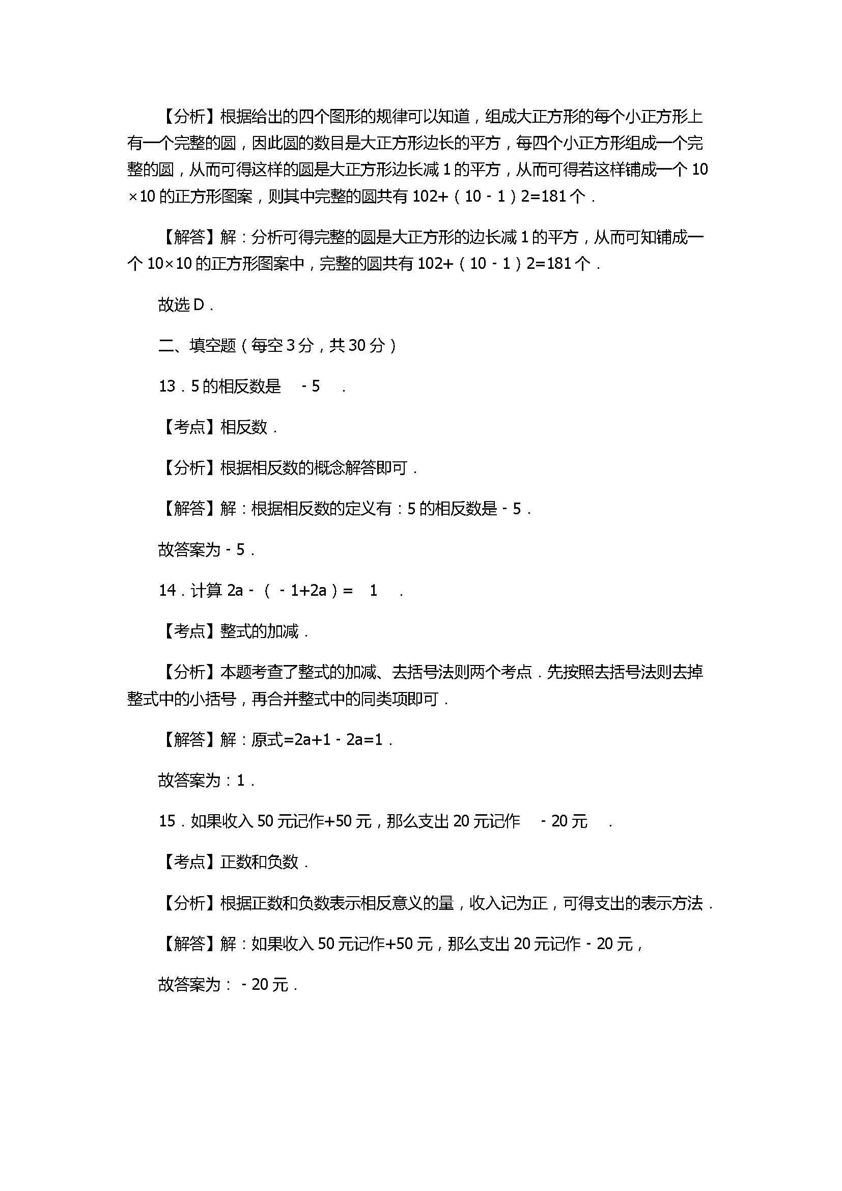 2017七年级数学期末试卷附答案及试题解释（重庆市）