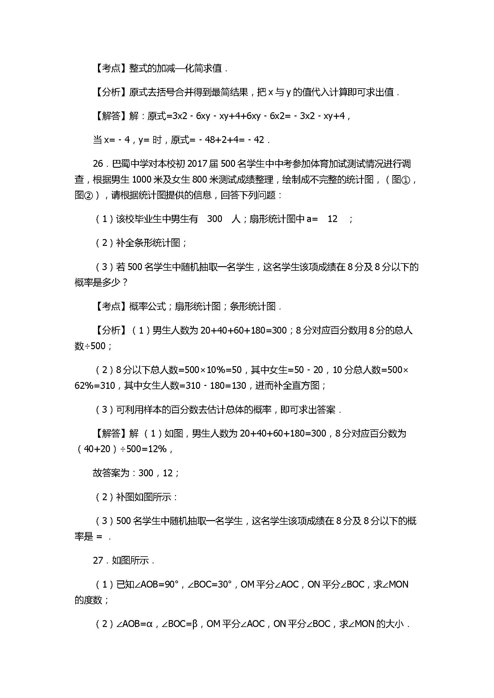 2017七年级数学期末试卷附答案及试题解释（重庆市）