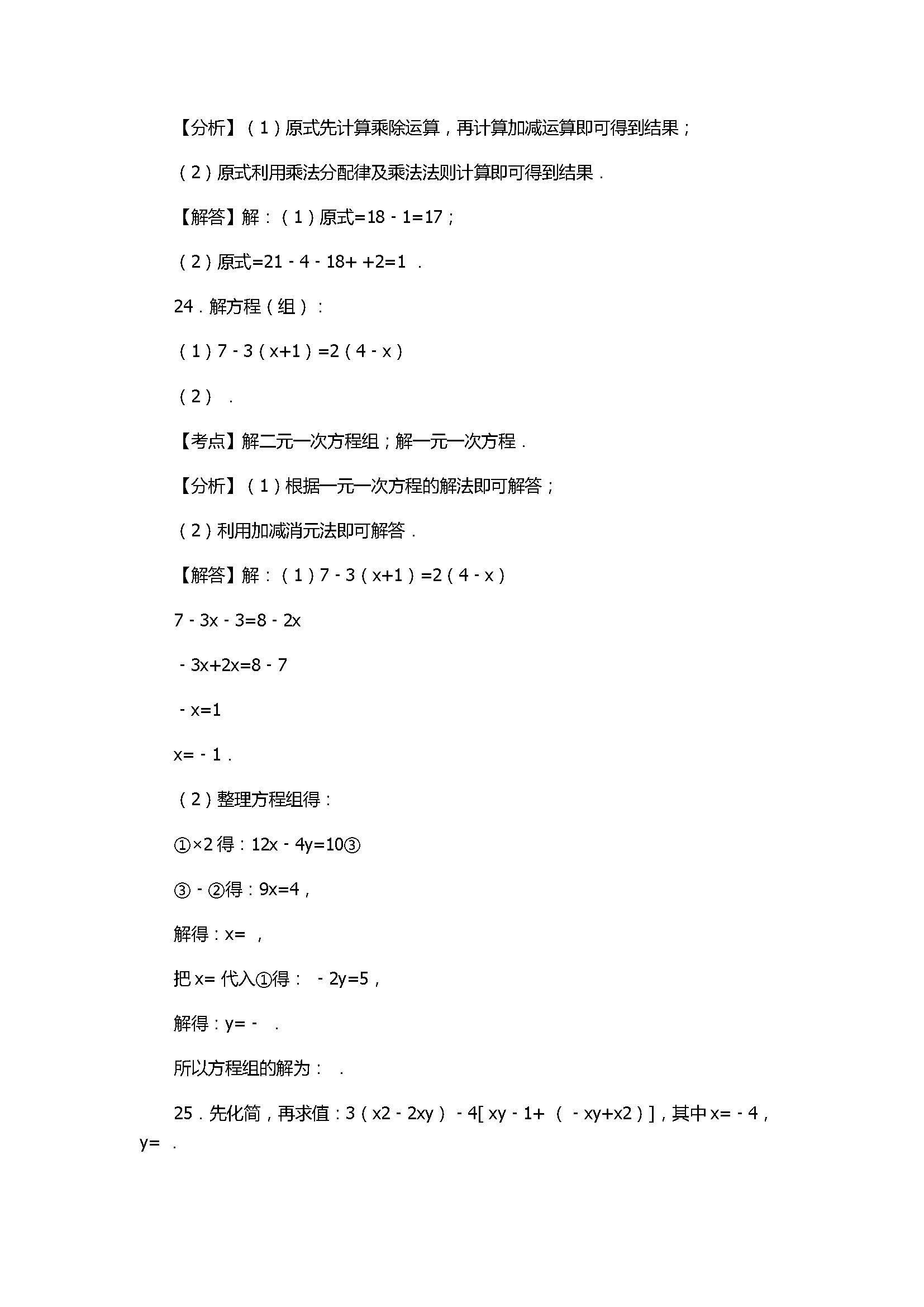 2017七年级数学期末试卷附答案及试题解释（重庆市）