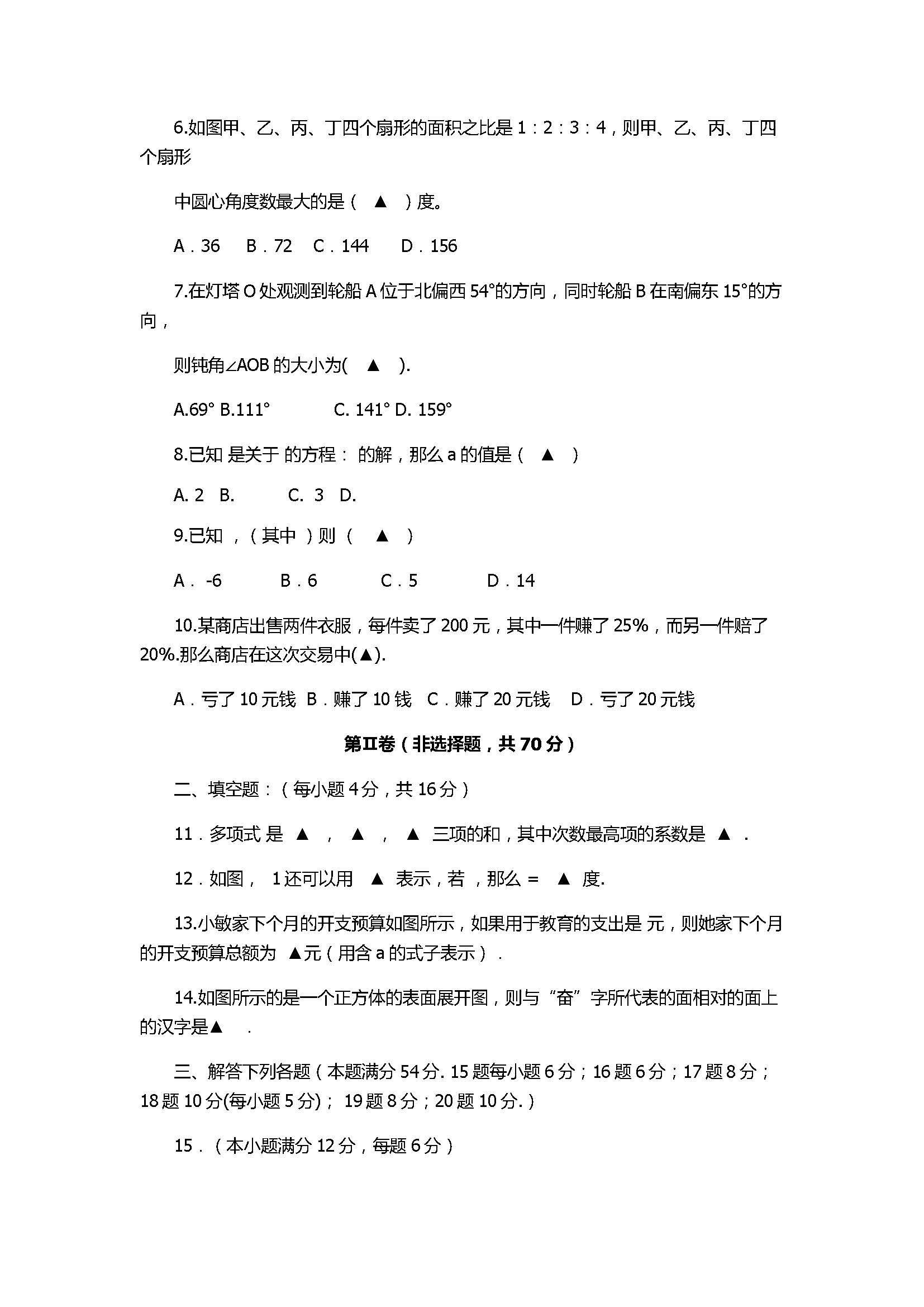 2017七年级数学期末试题含参考答案(金堂县)