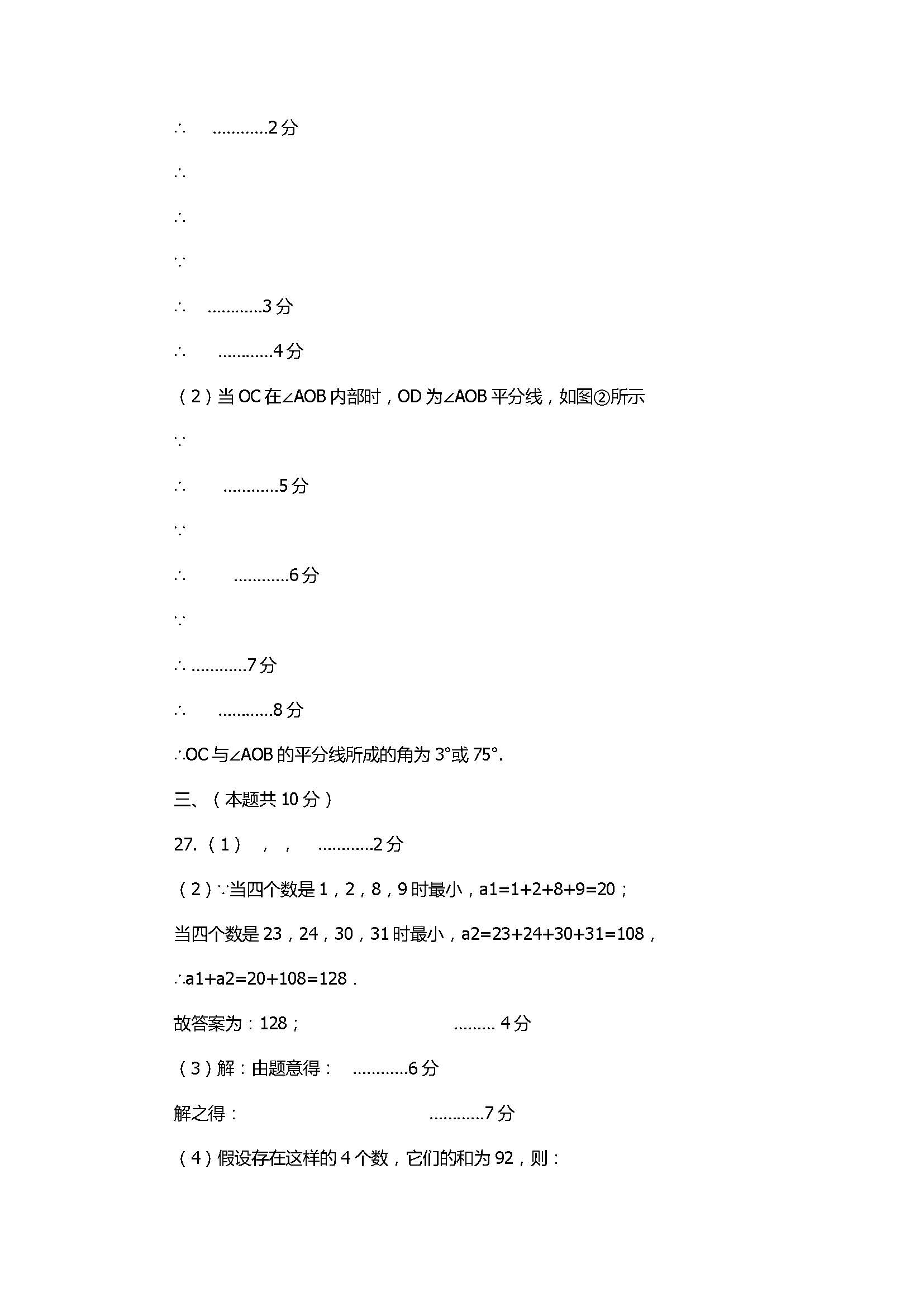 2017七年级数学期末试题含参考答案(金堂县)