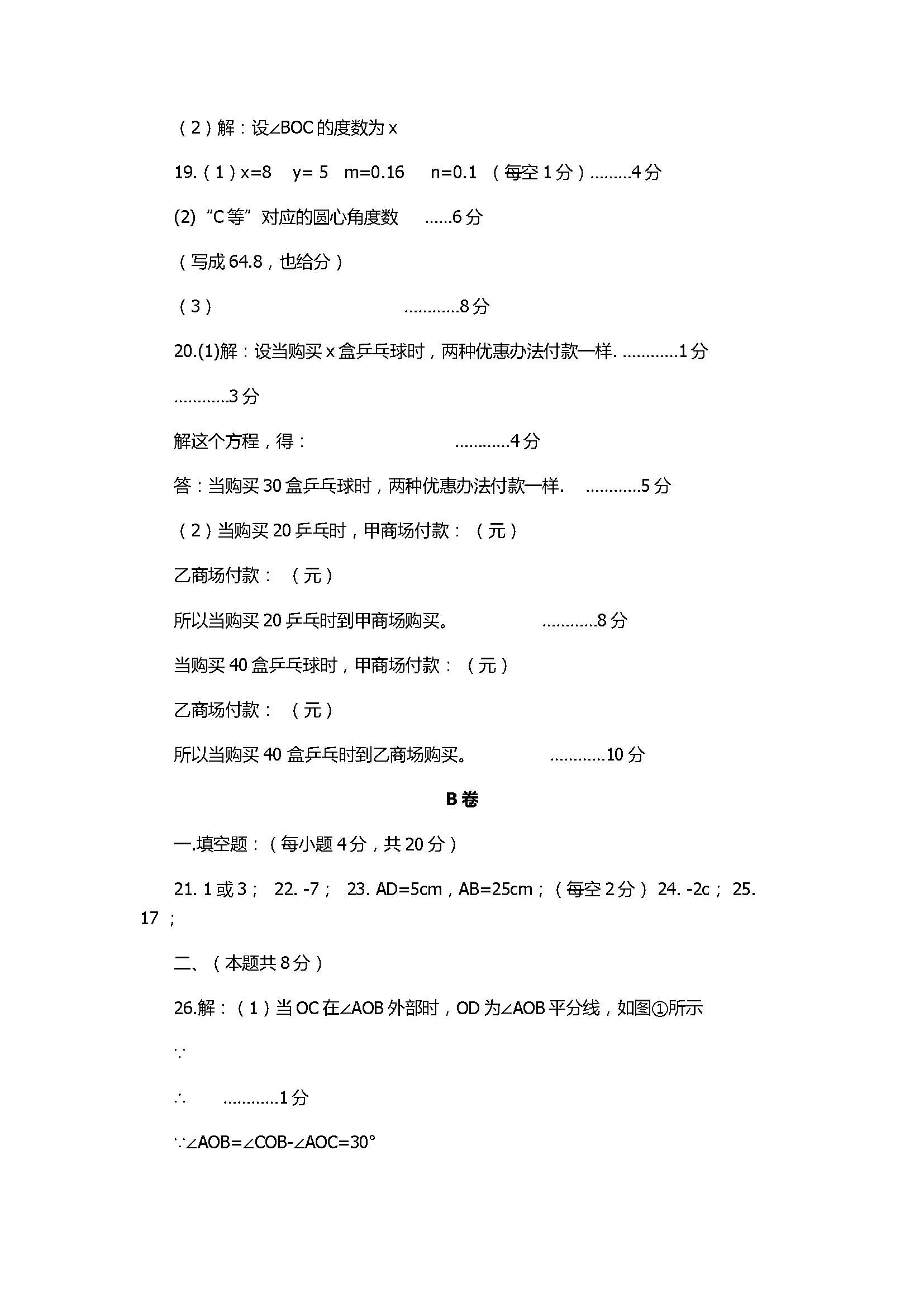 2017七年级数学期末试题含参考答案(金堂县)