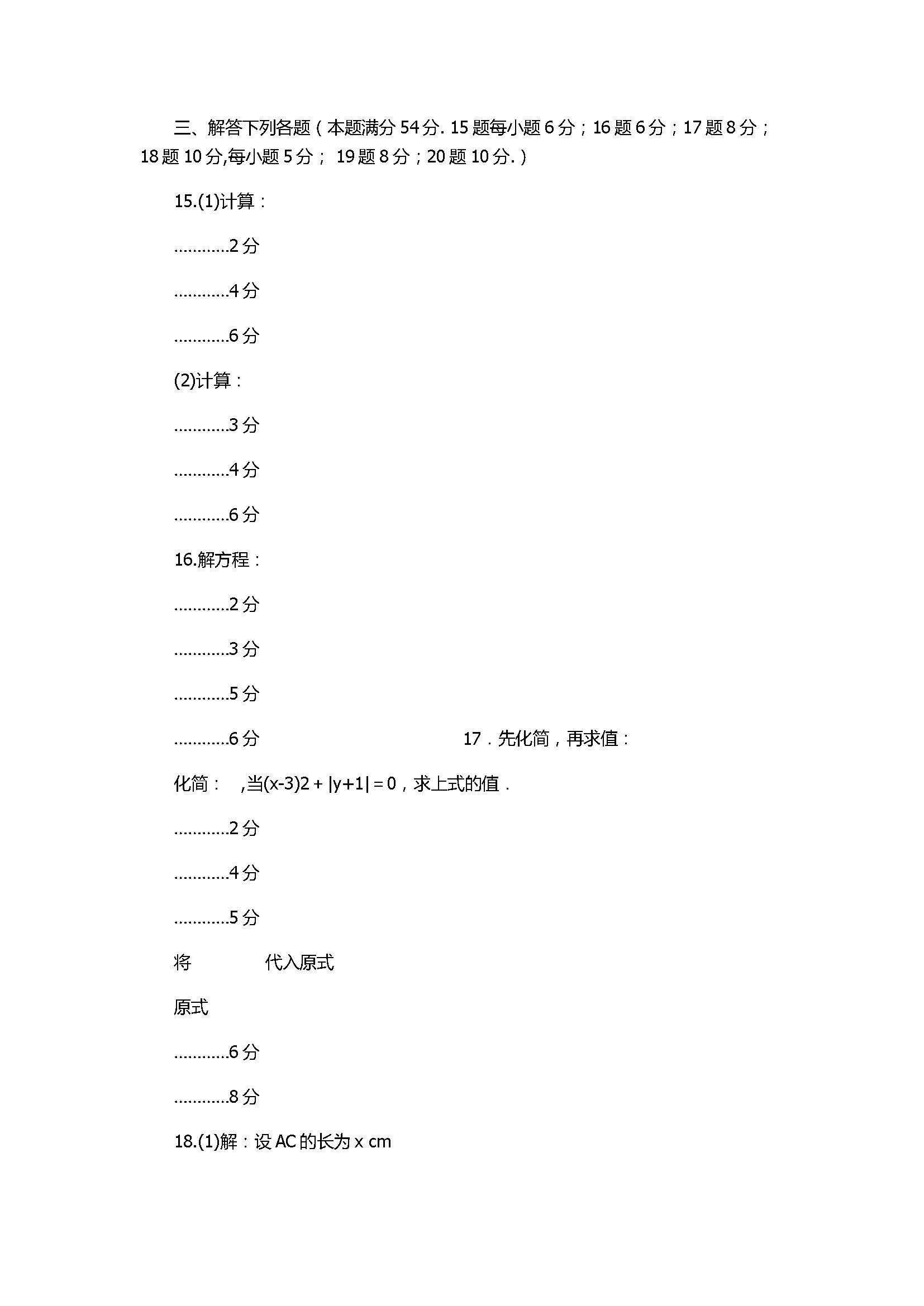 2017七年级数学期末试题含参考答案(金堂县)