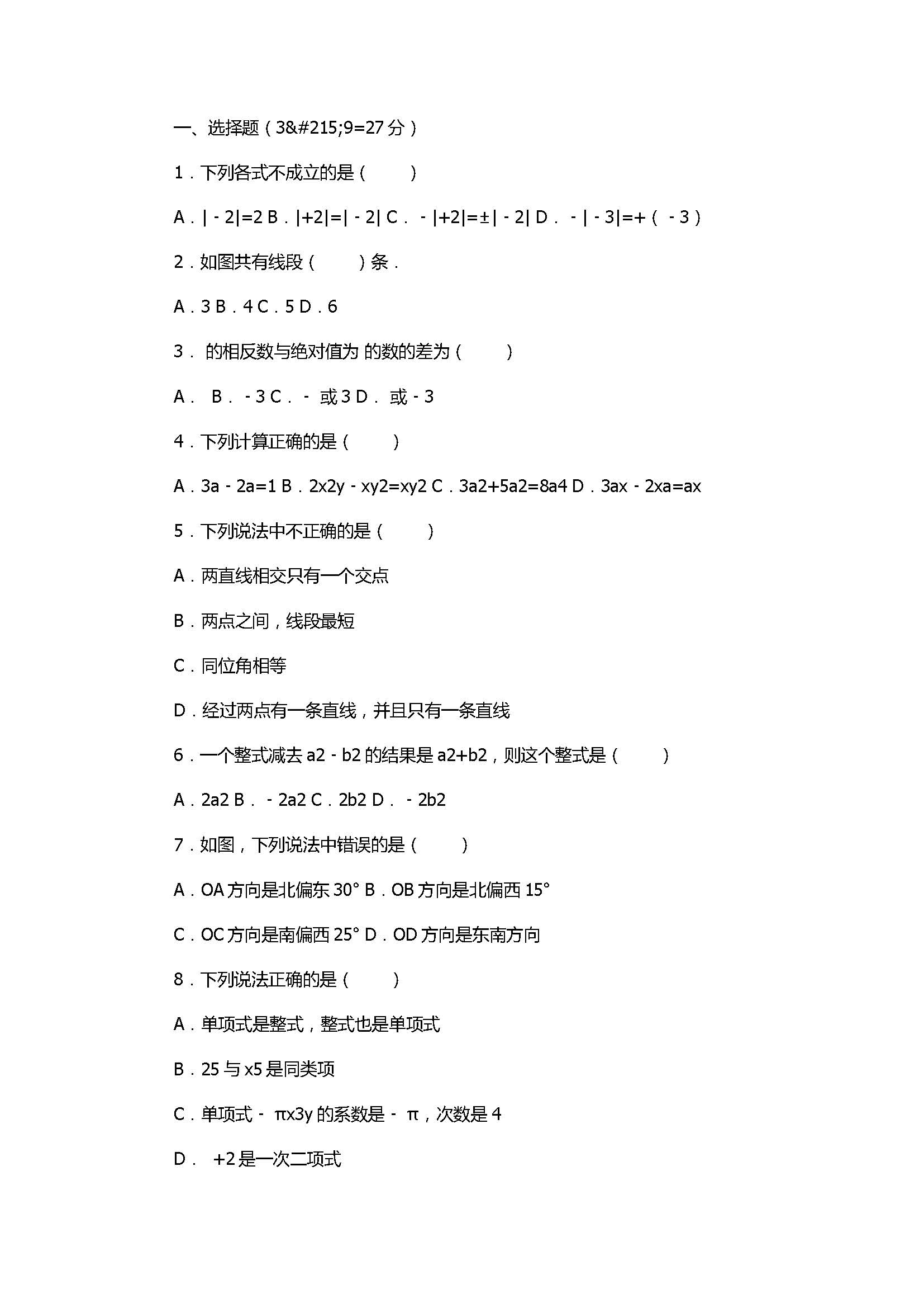 2017七年级数学期末试卷附参考答案及试题解释（驻马店市）