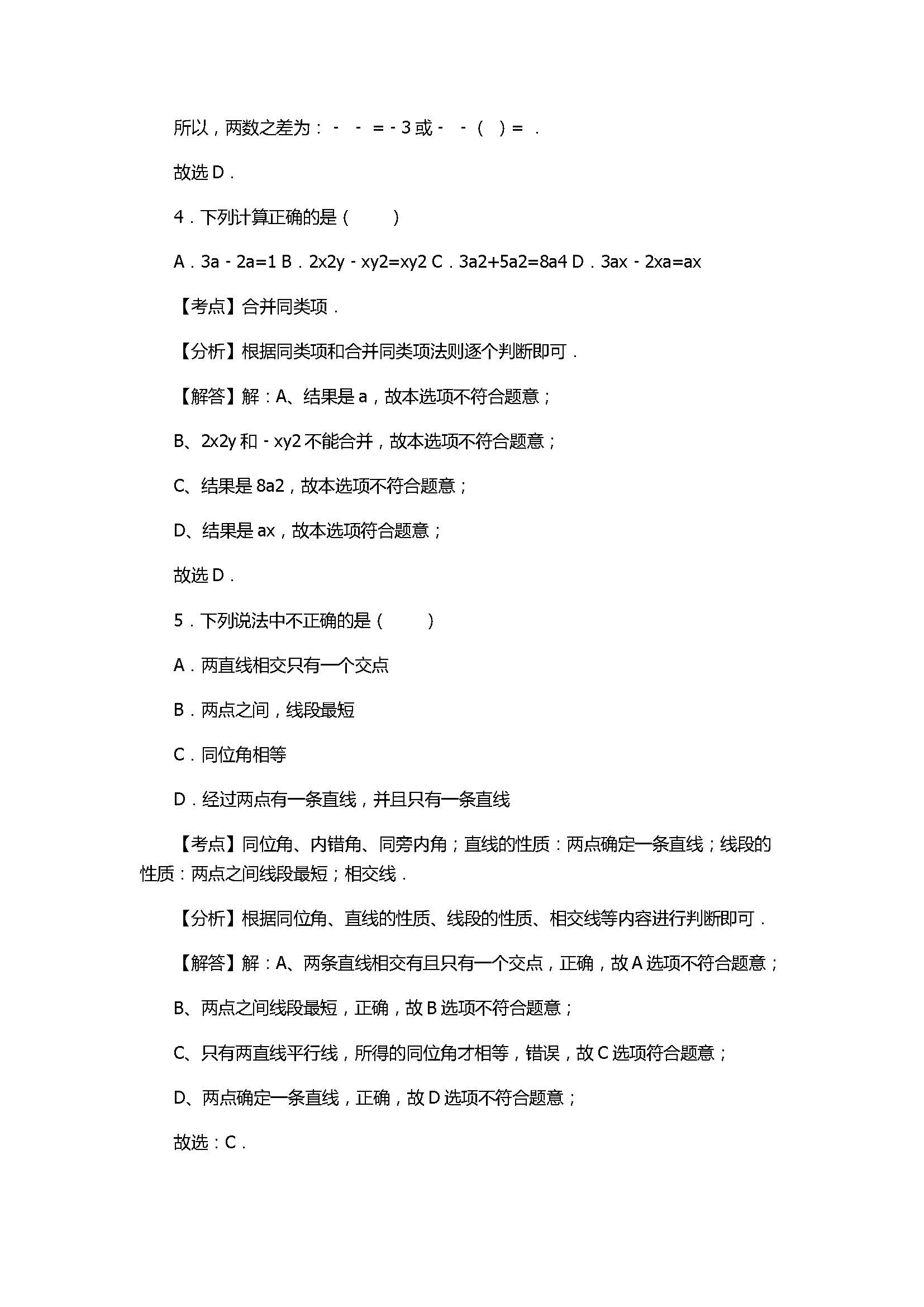 2017七年级数学期末试卷附参考答案及试题解释（驻马店市）