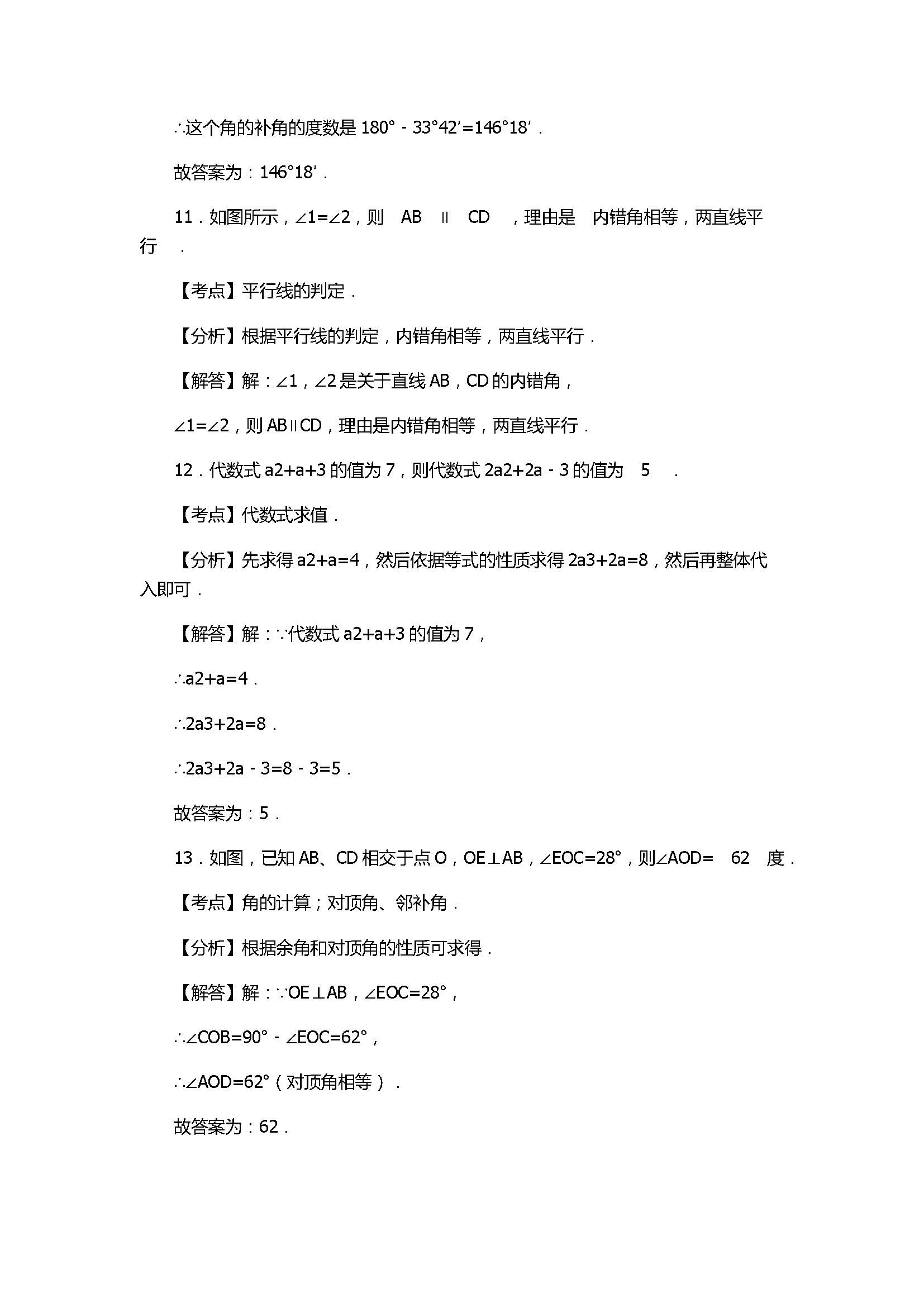 2017七年级数学期末试卷附参考答案及试题解释（驻马店市）