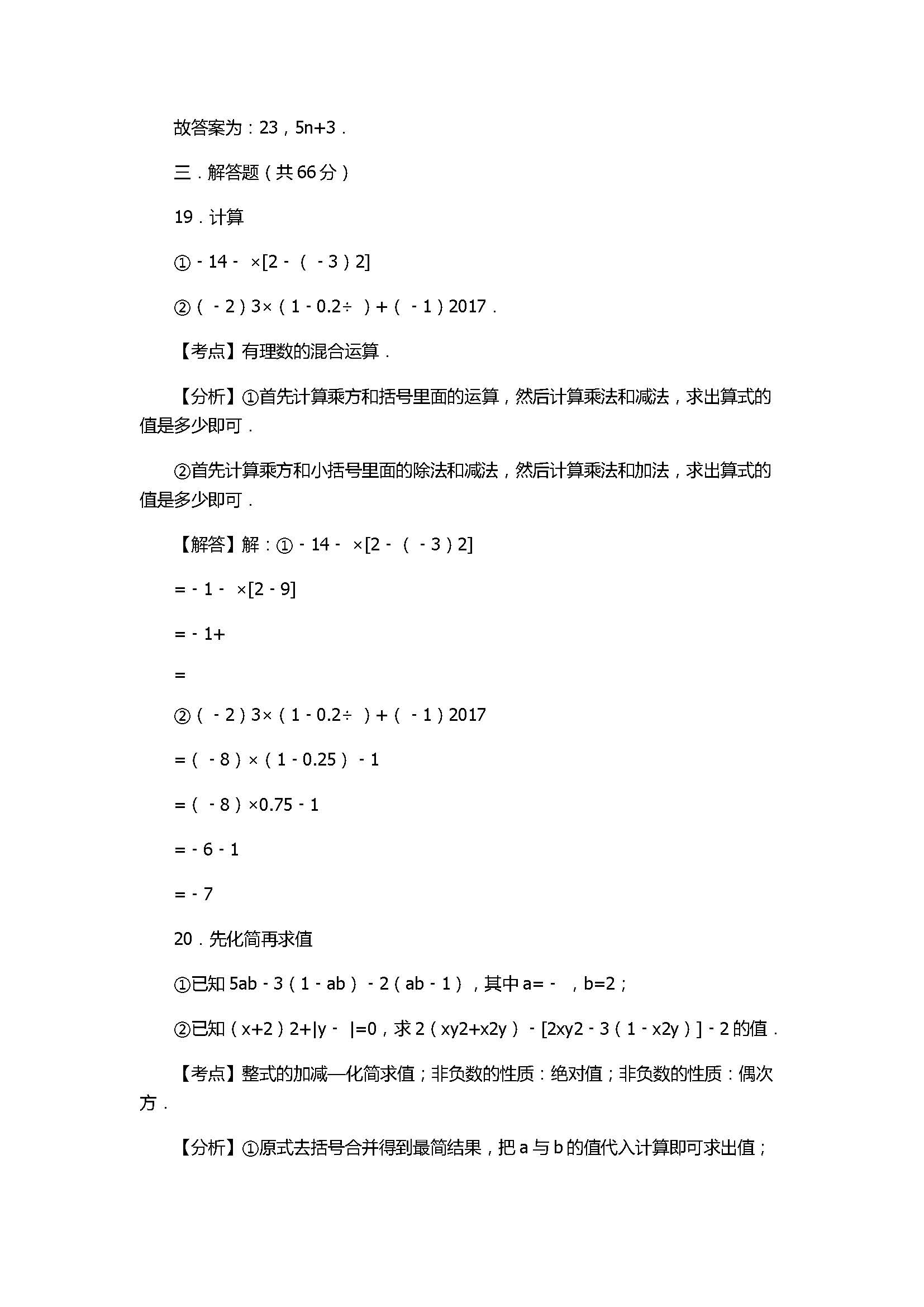 2017七年级数学期末试卷附参考答案及试题解释（驻马店市）