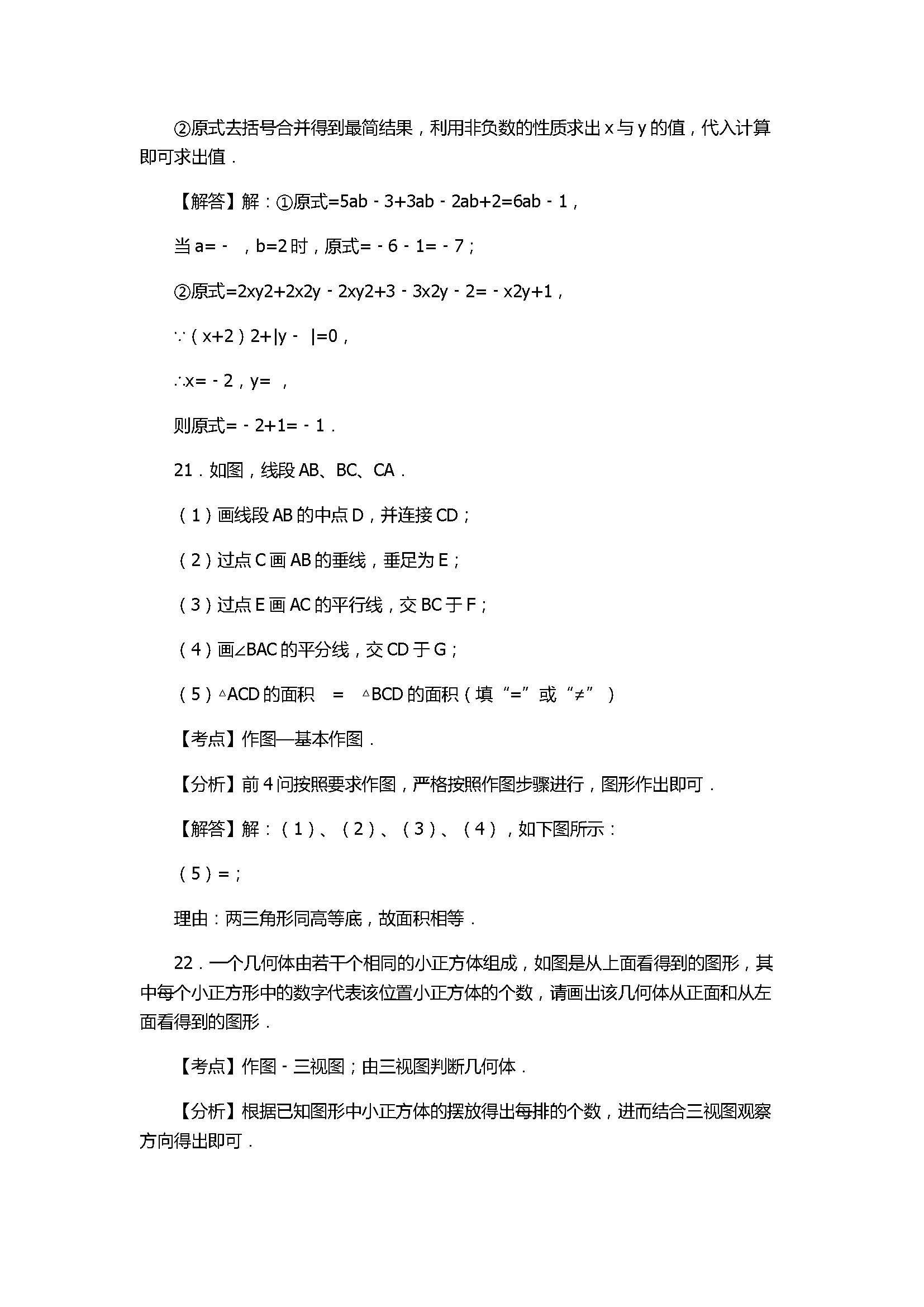 2017七年级数学期末试卷附参考答案及试题解释（驻马店市）