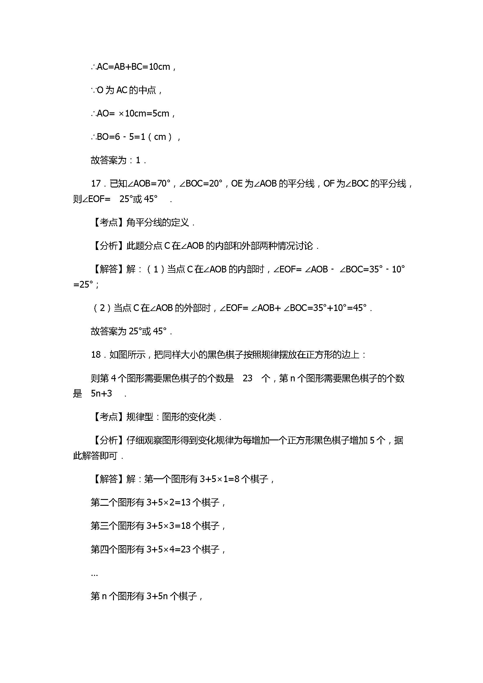 2017七年级数学期末试卷附参考答案及试题解释（驻马店市）