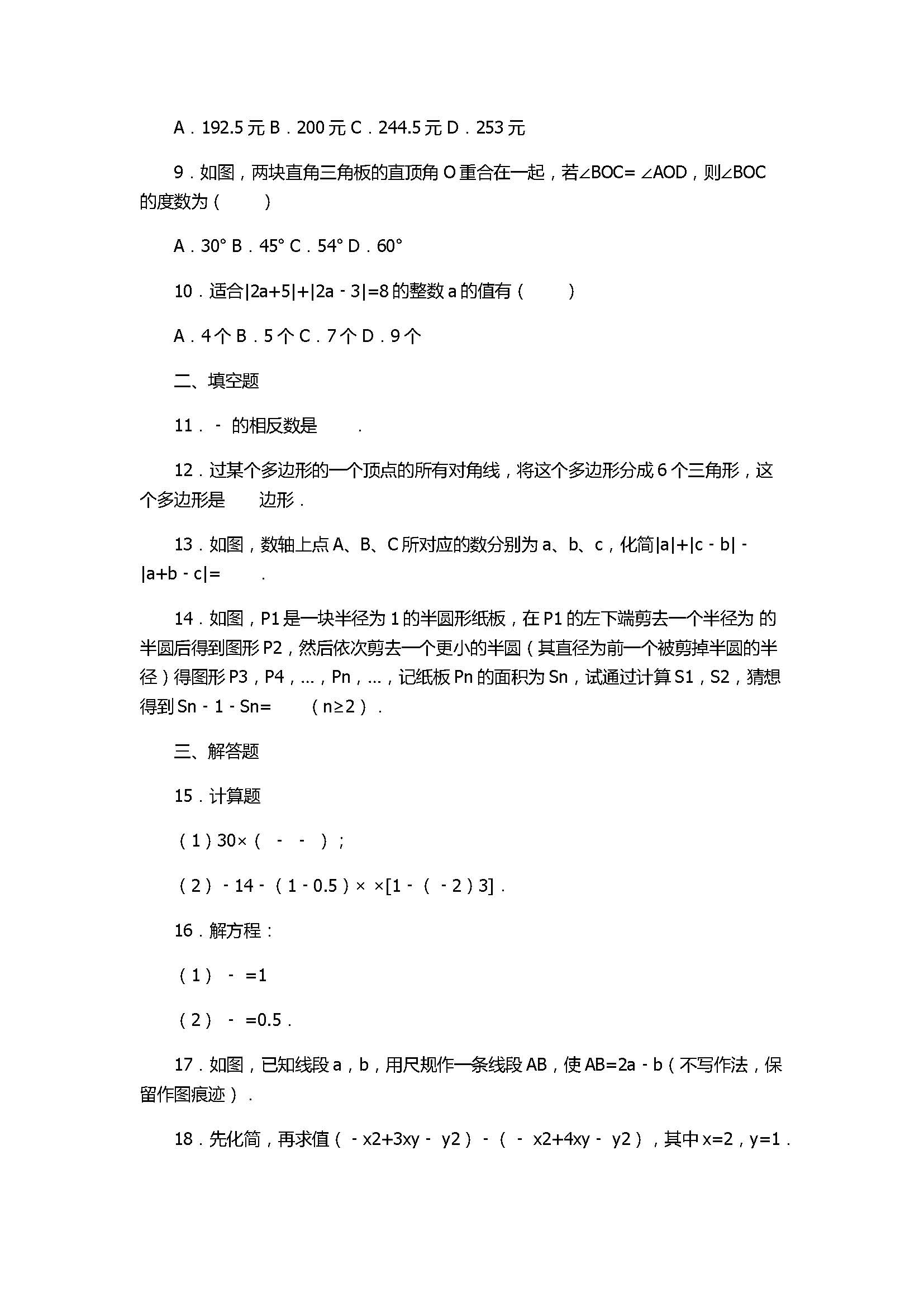 2017七年级数学期末试卷含参考答案及试题解释（西安市）