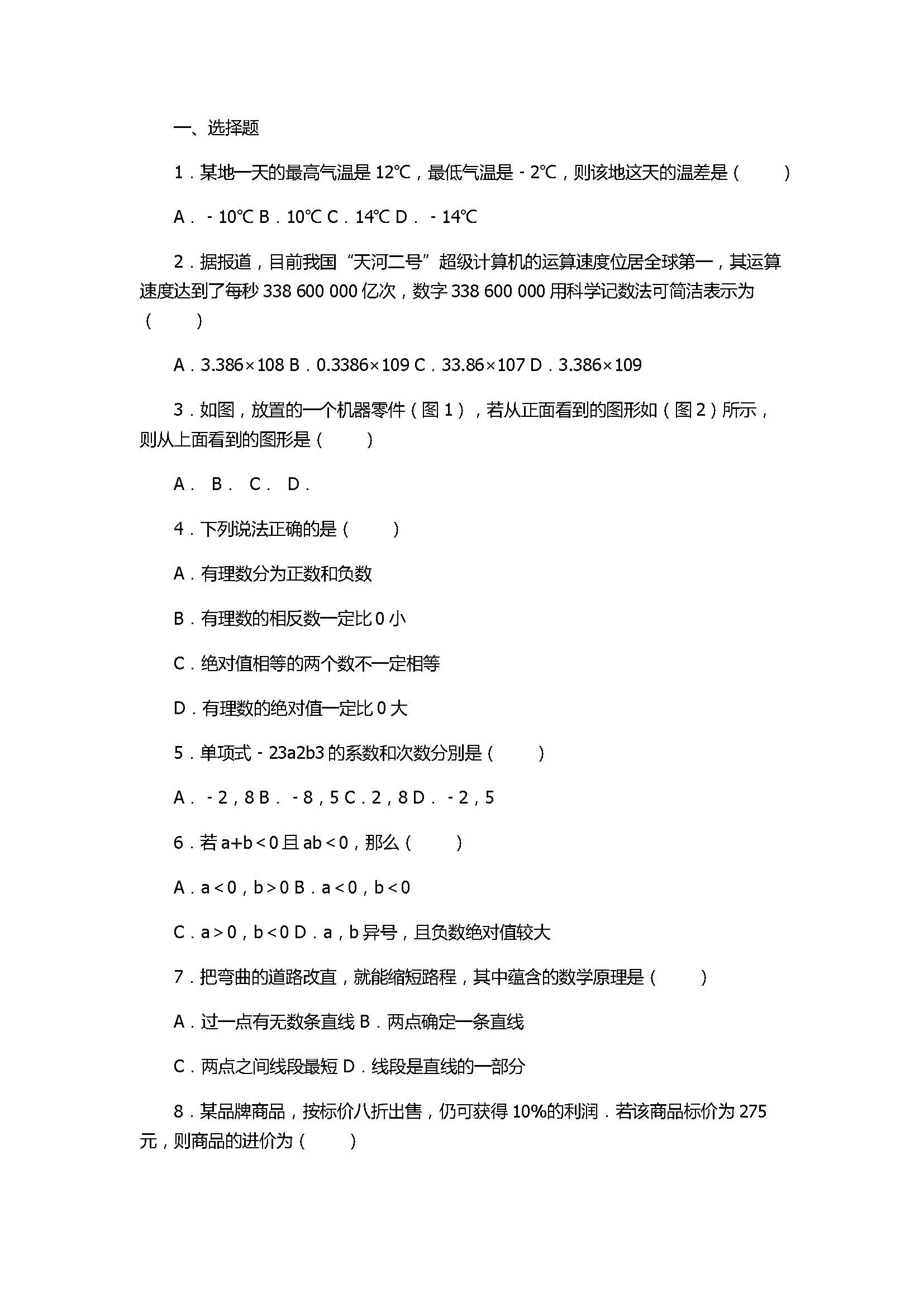 2017七年级数学期末试卷含参考答案及试题解释（西安市）