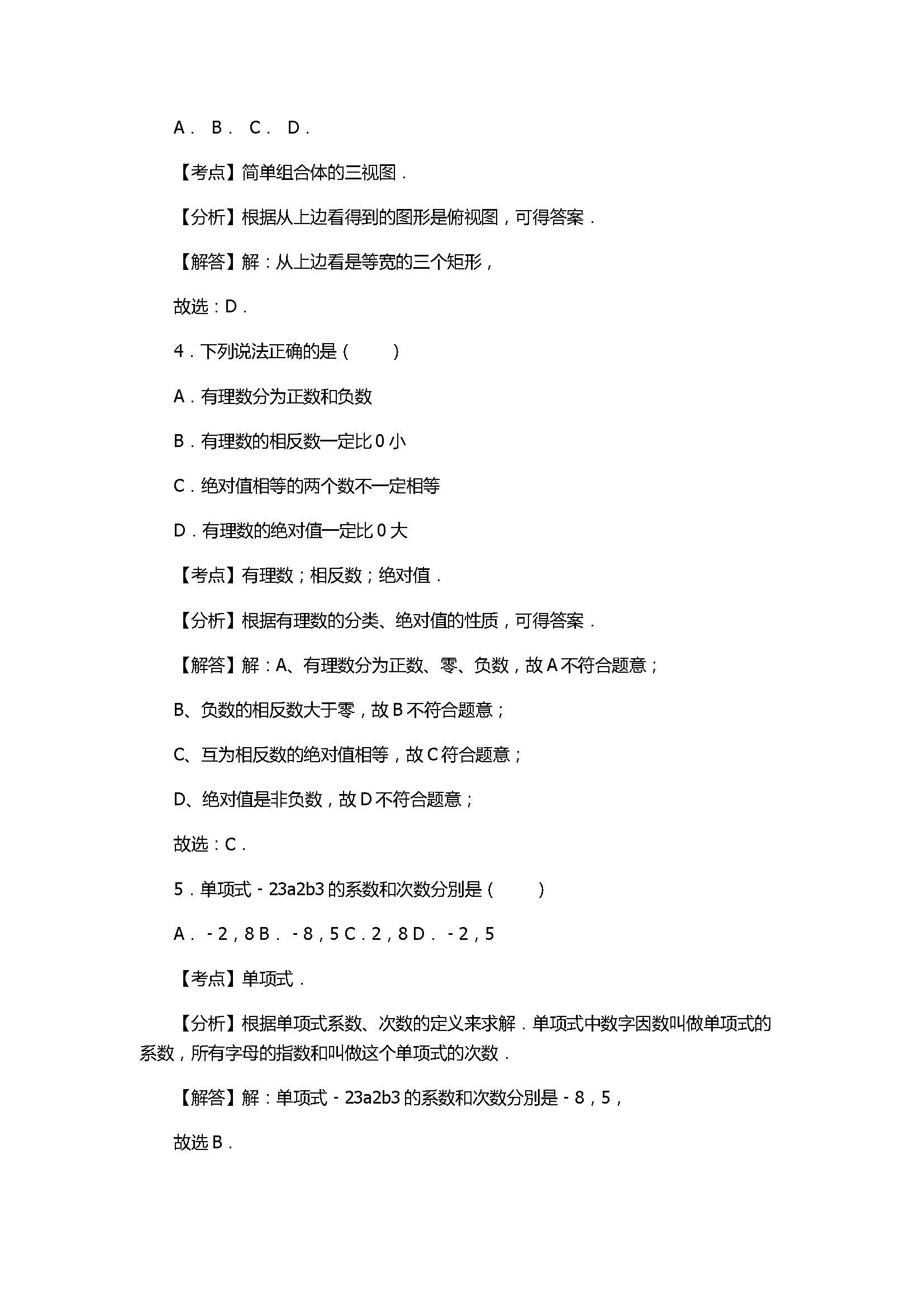 2017七年级数学期末试卷含参考答案及试题解释（西安市）