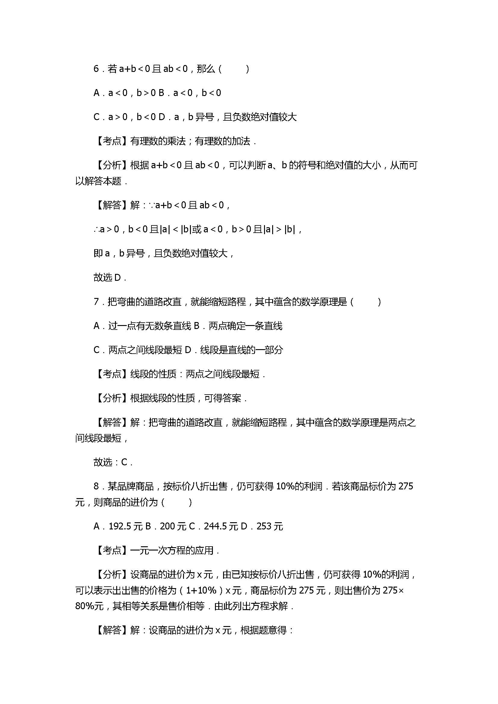 2017七年级数学期末试卷含参考答案及试题解释（西安市）