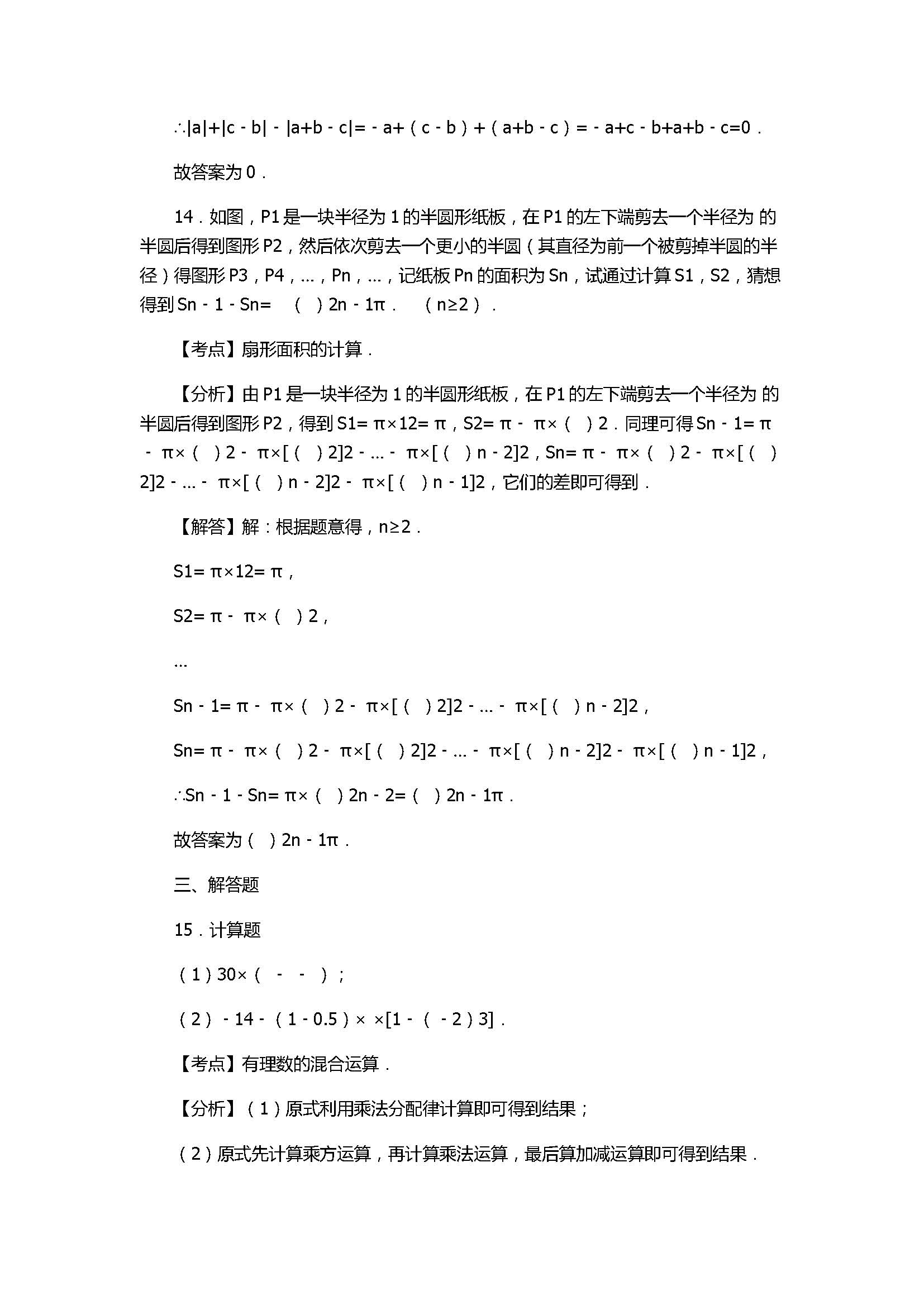 2017七年级数学期末试卷含参考答案及试题解释（西安市）