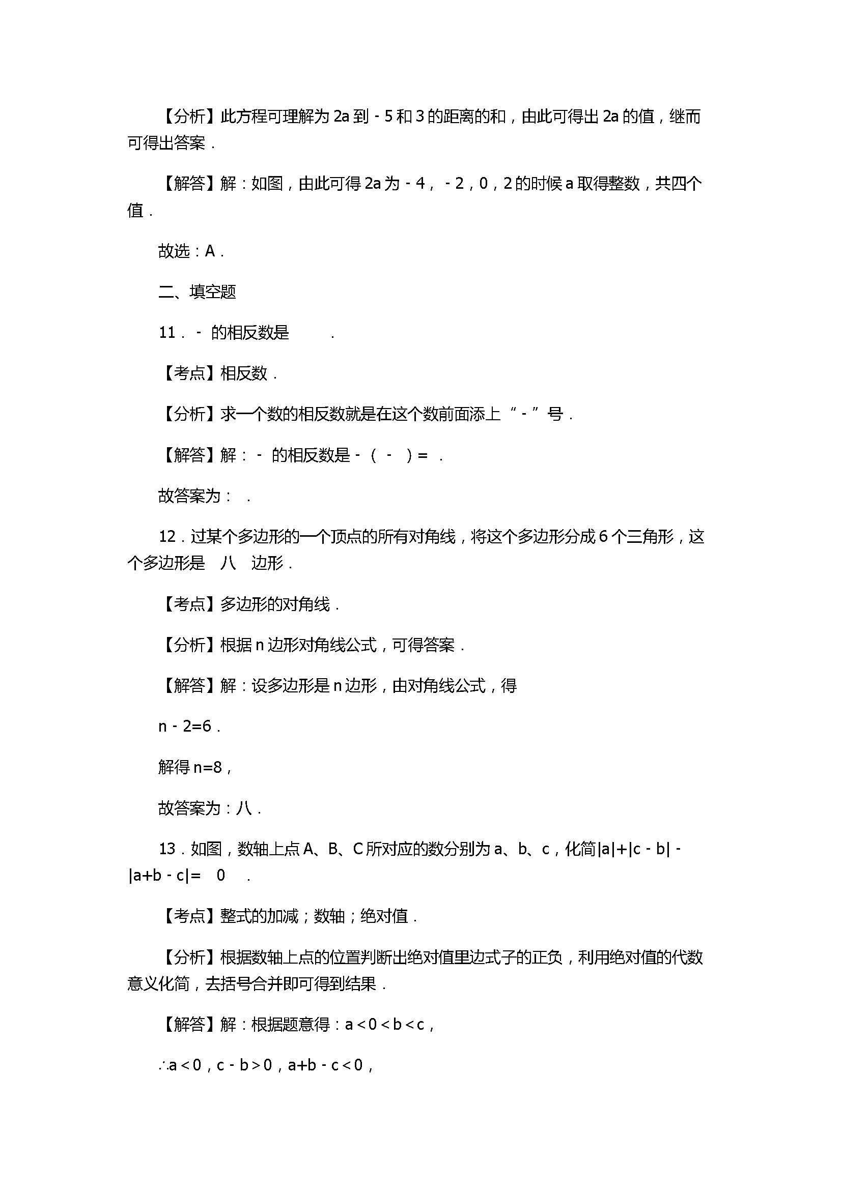 2017七年级数学期末试卷含参考答案及试题解释（西安市）