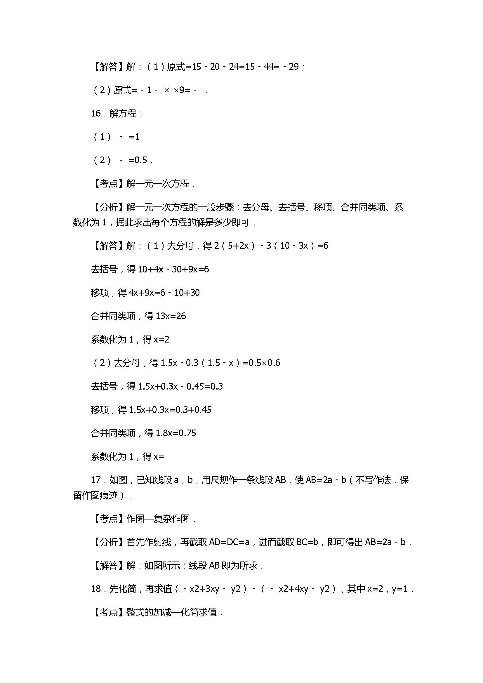 2017七年级数学期末试卷含参考答案及试题解释（西安市）