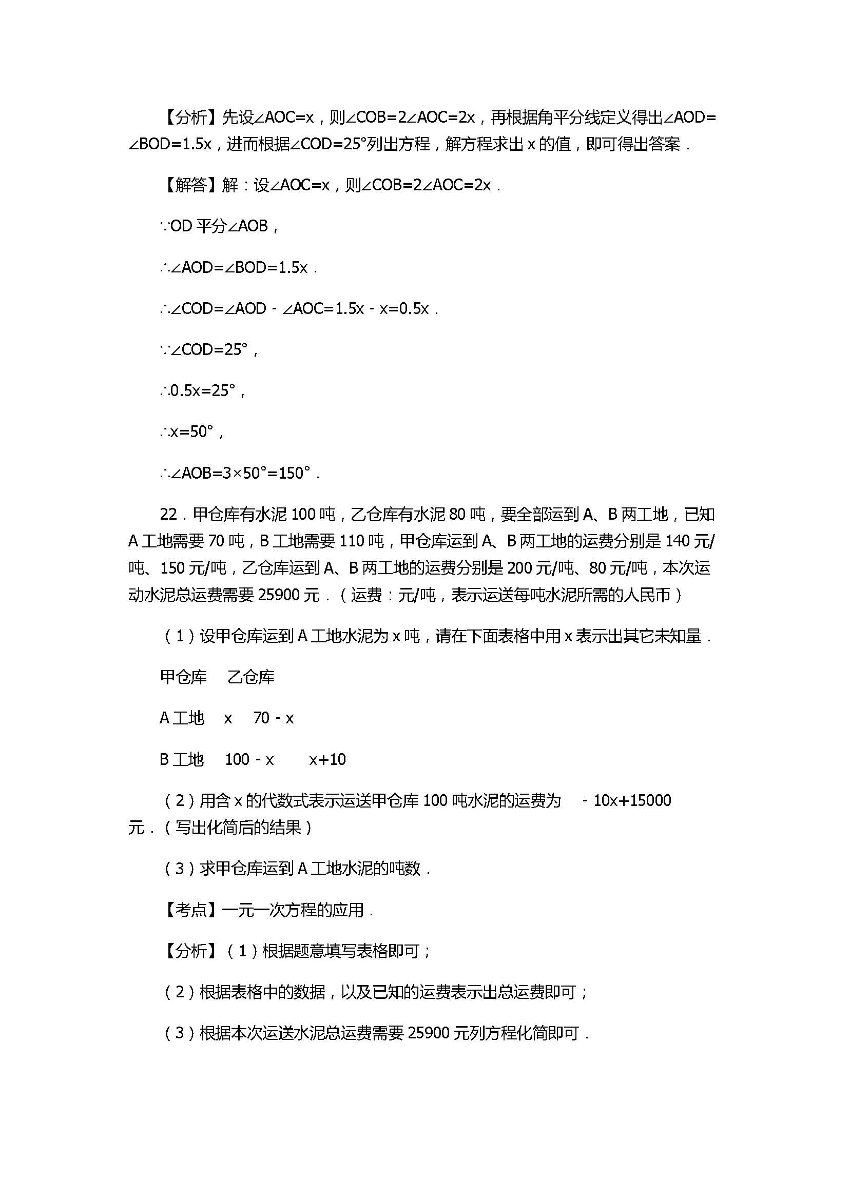 2017七年级数学期末试卷含参考答案及试题解释（西安市）