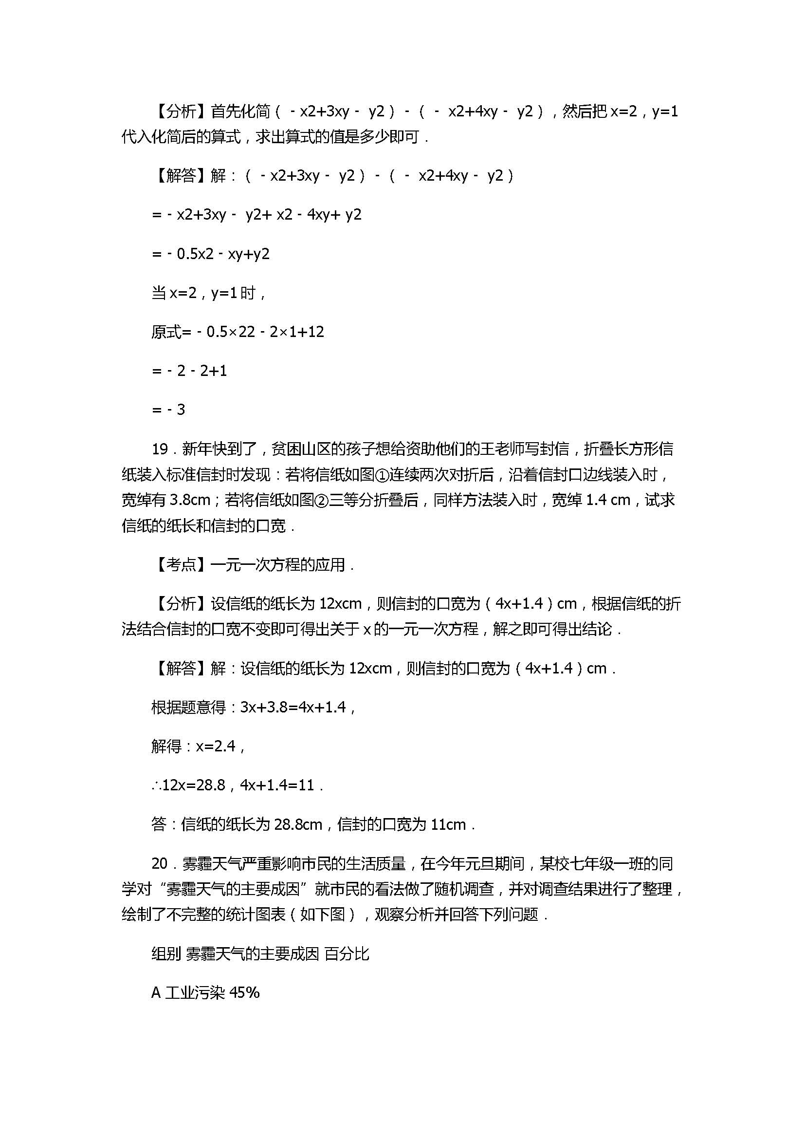 2017七年级数学期末试卷含参考答案及试题解释（西安市）