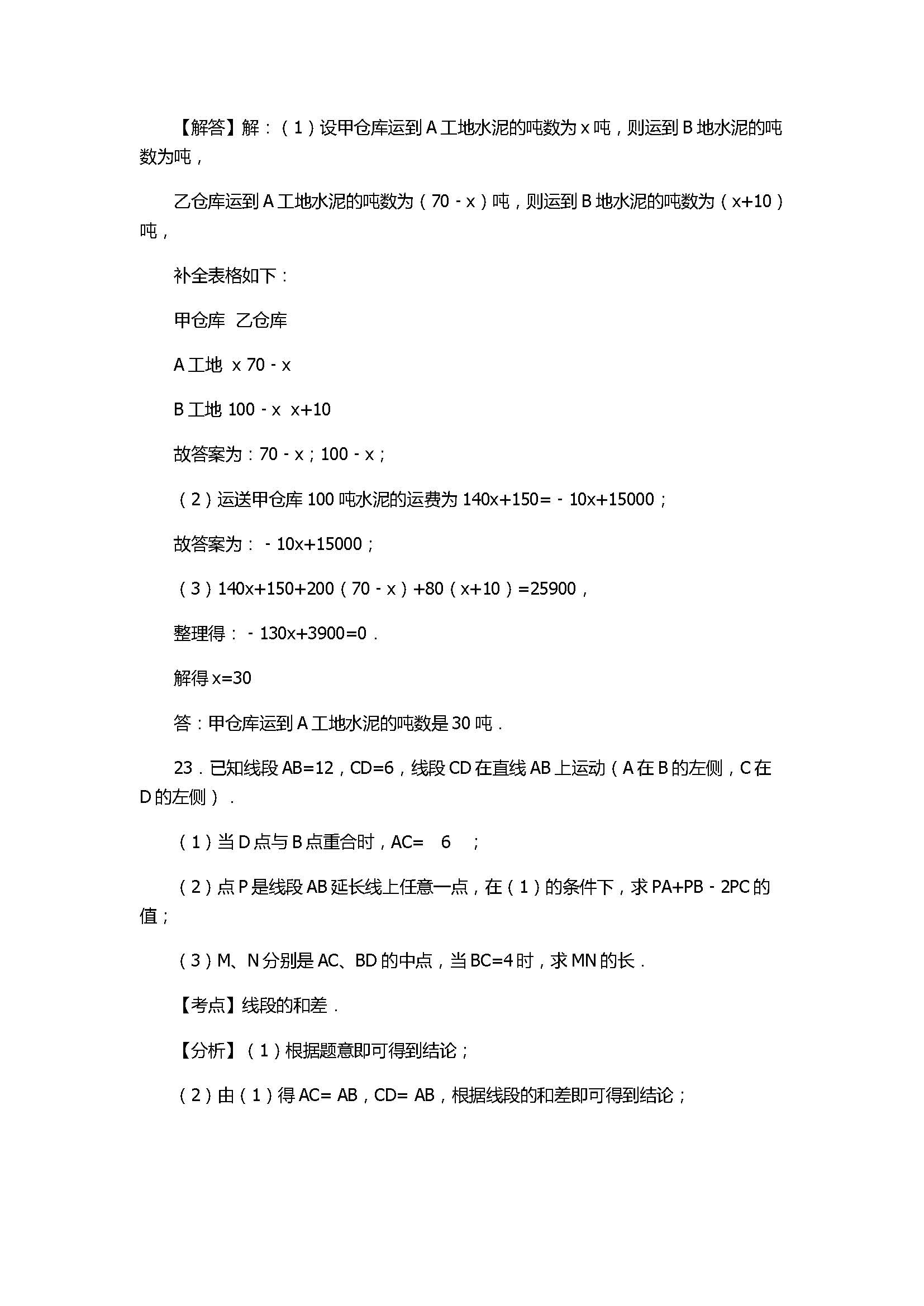 2017七年级数学期末试卷含参考答案及试题解释（西安市）